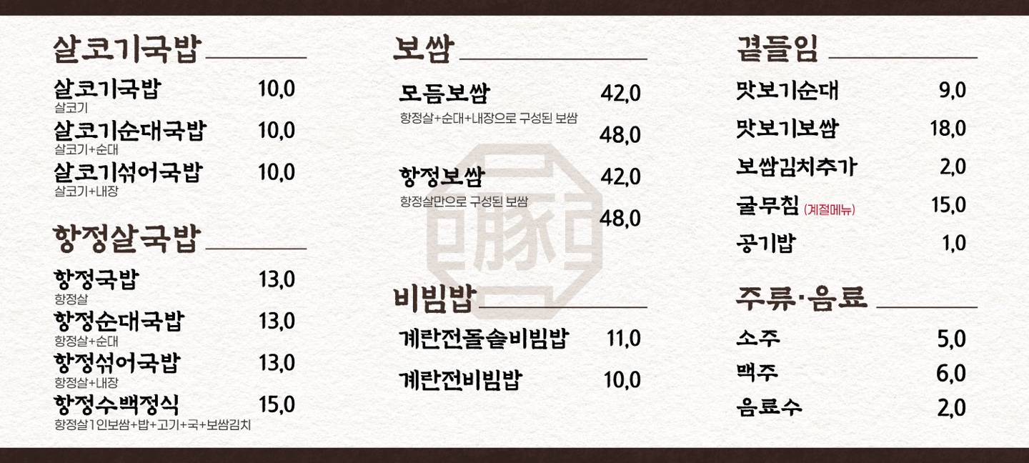 항정보쌈