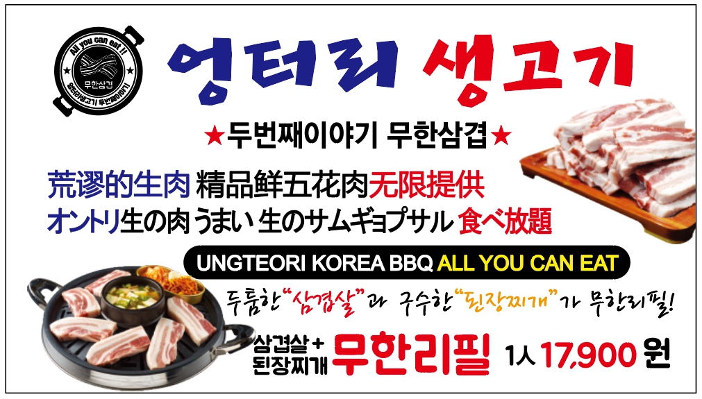엉터리생고기 무한리필 홍대점