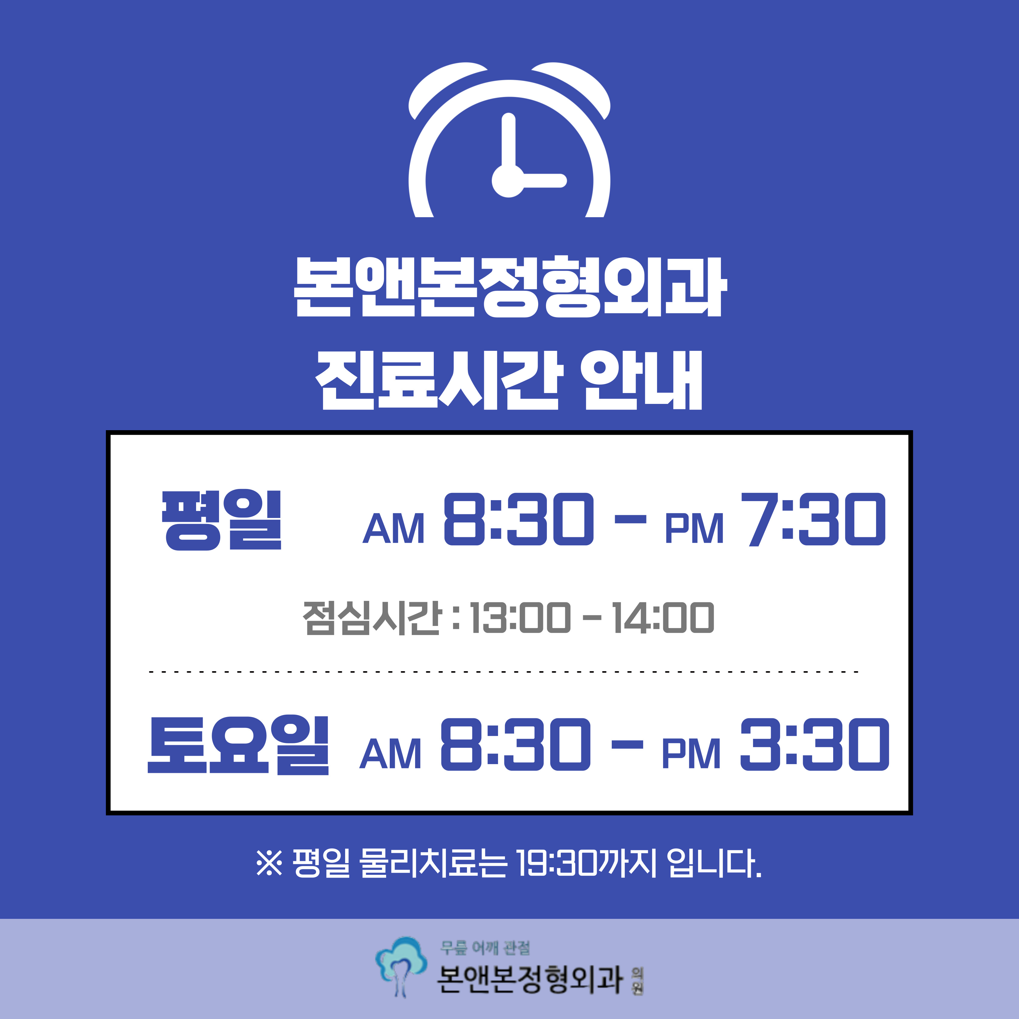 본앤본정형외과의원
