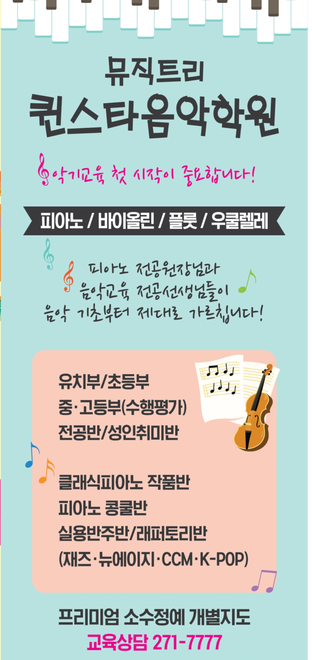 퀸스타음악학원