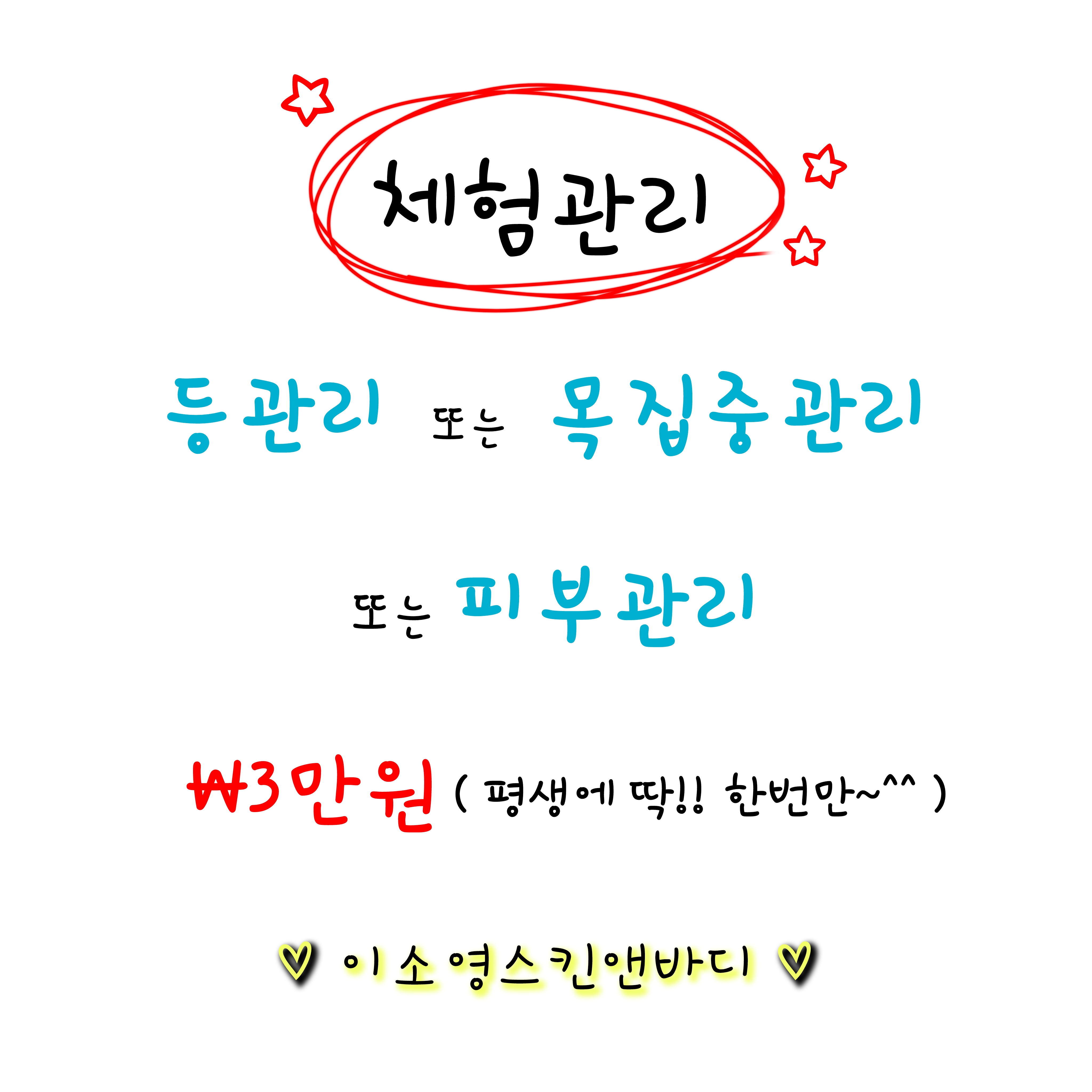 이소영스킨앤바디