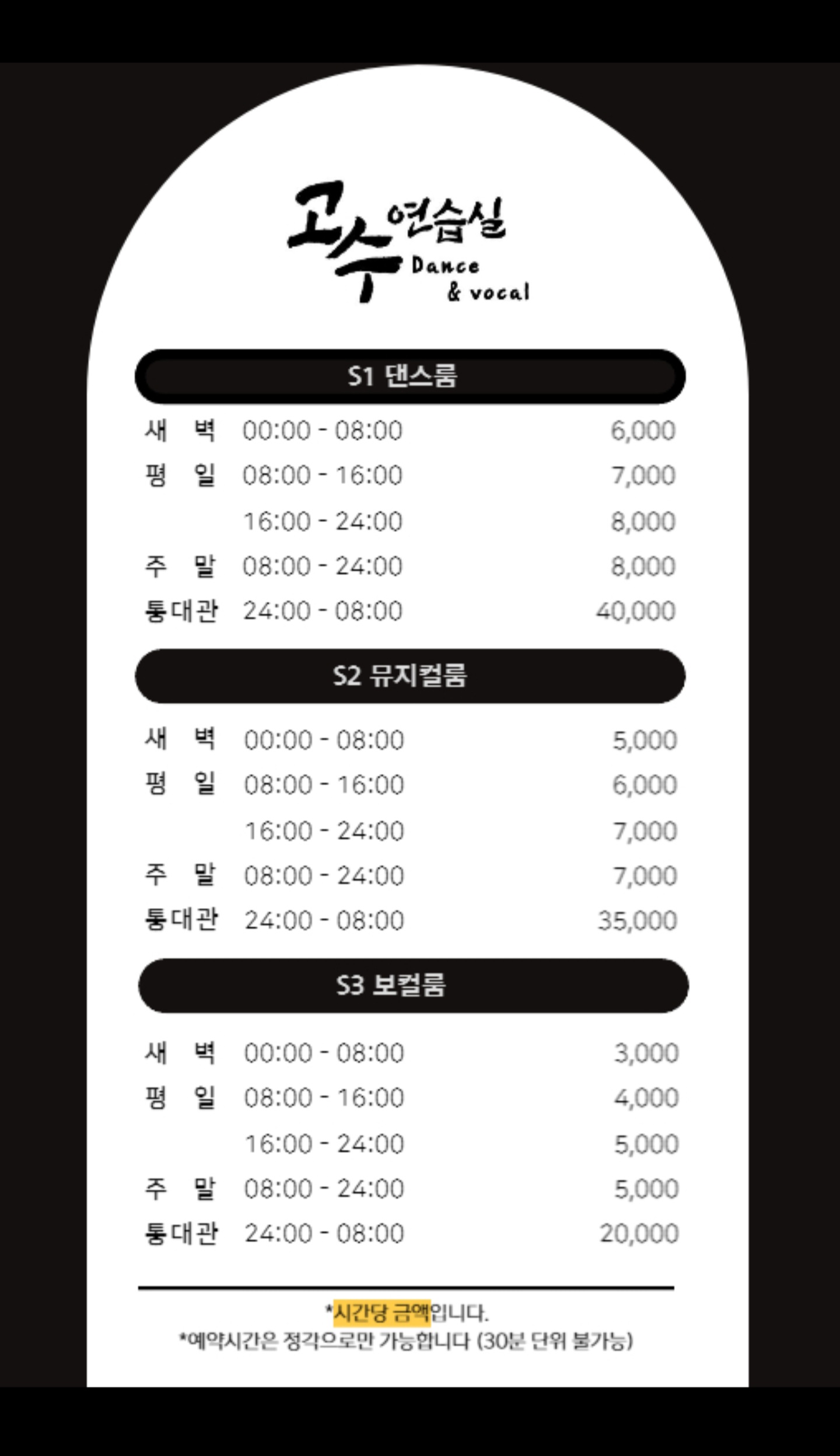고수연습실 서구청점