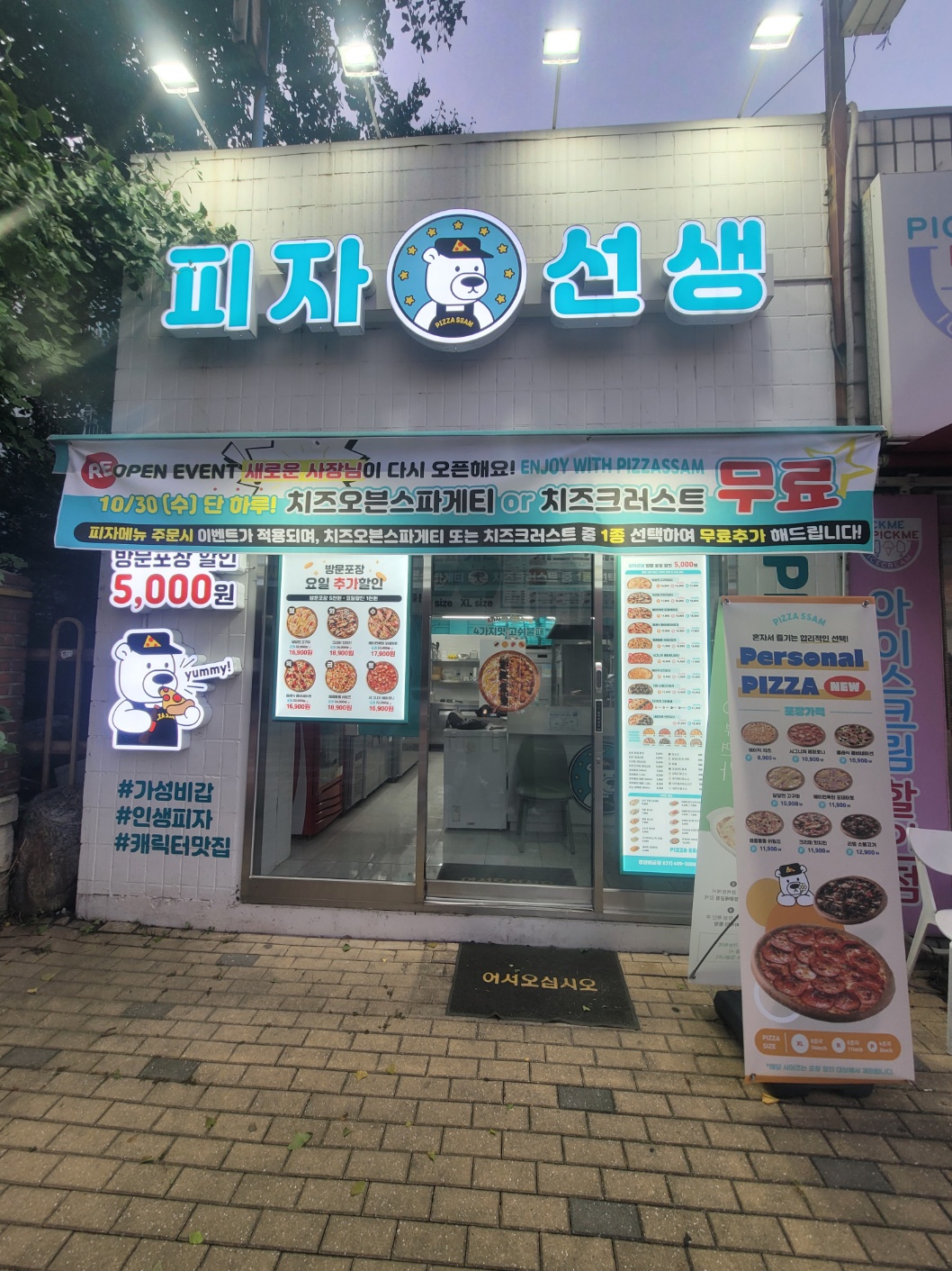 피자선생정왕배곧점
