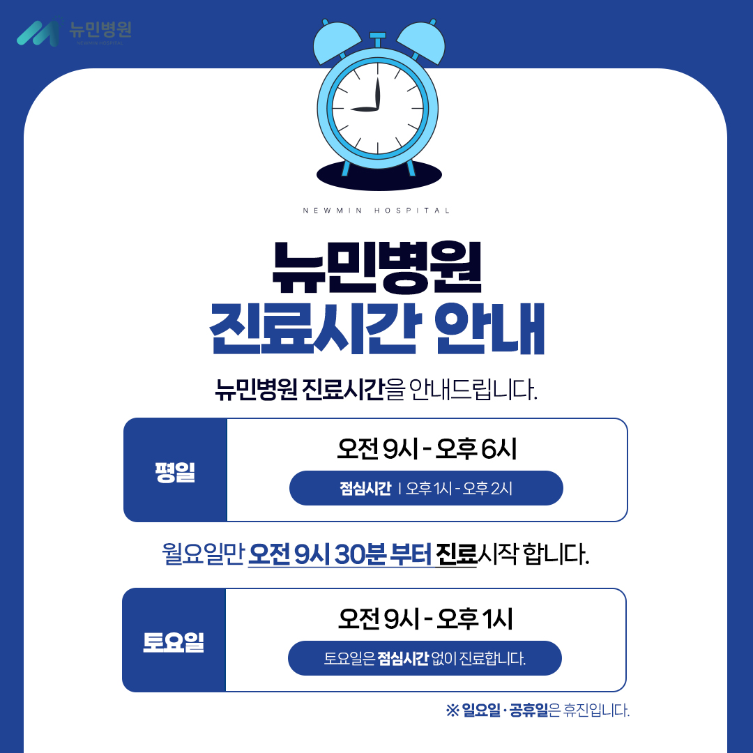 뉴민병원