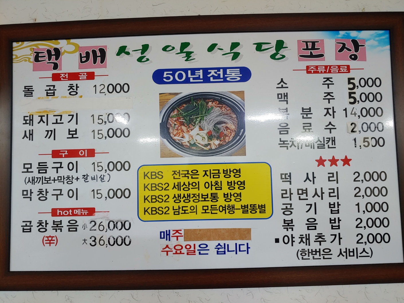 성일식당