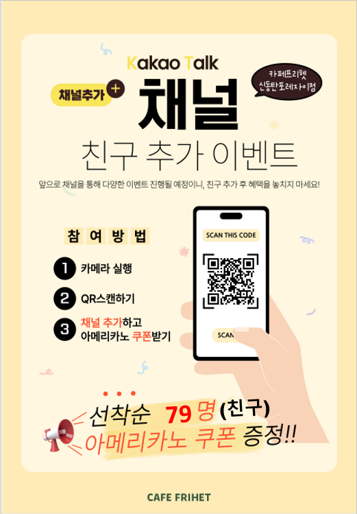 카페프리헷 신동탄포레자이점
