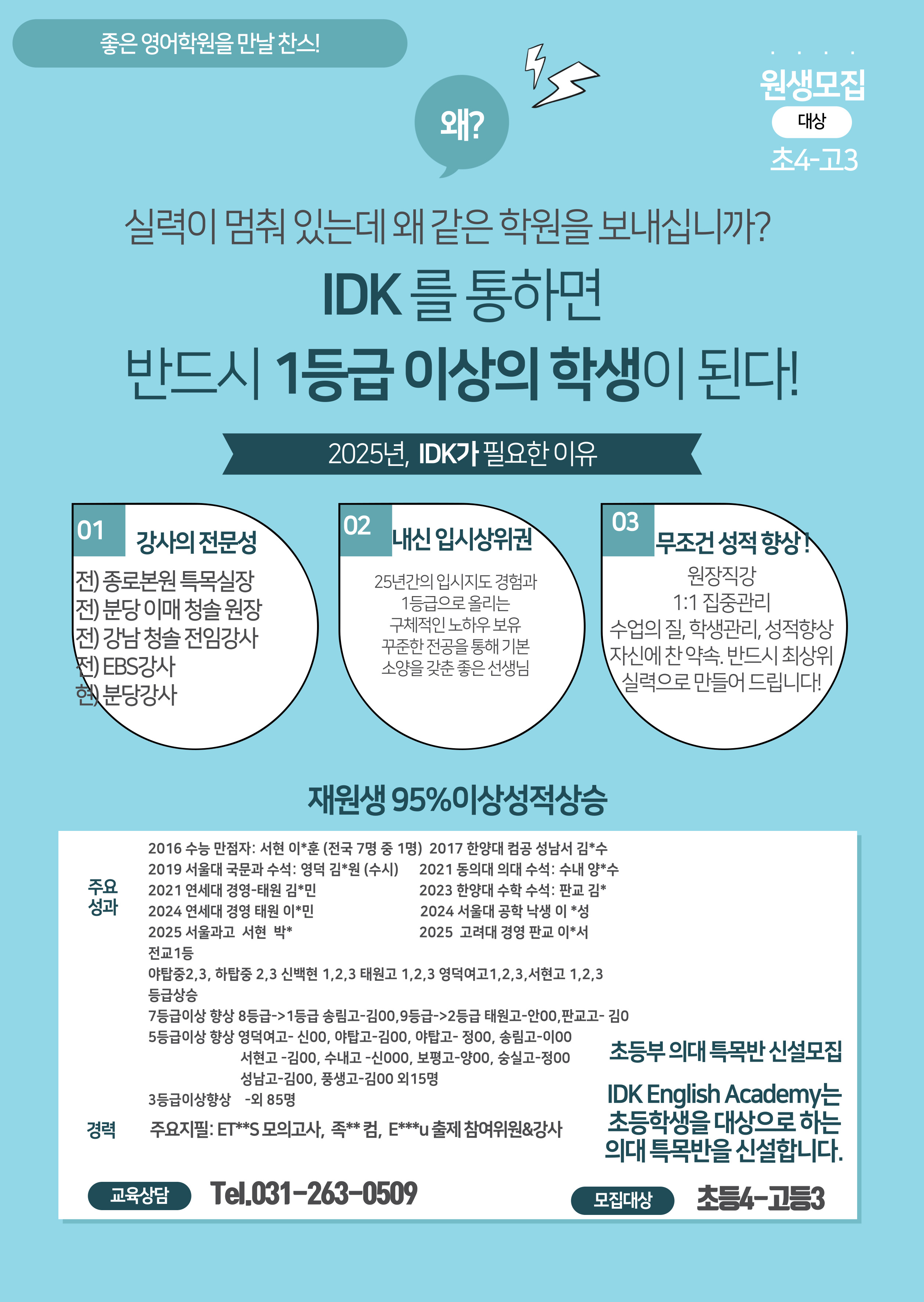 아이디케이영어학원