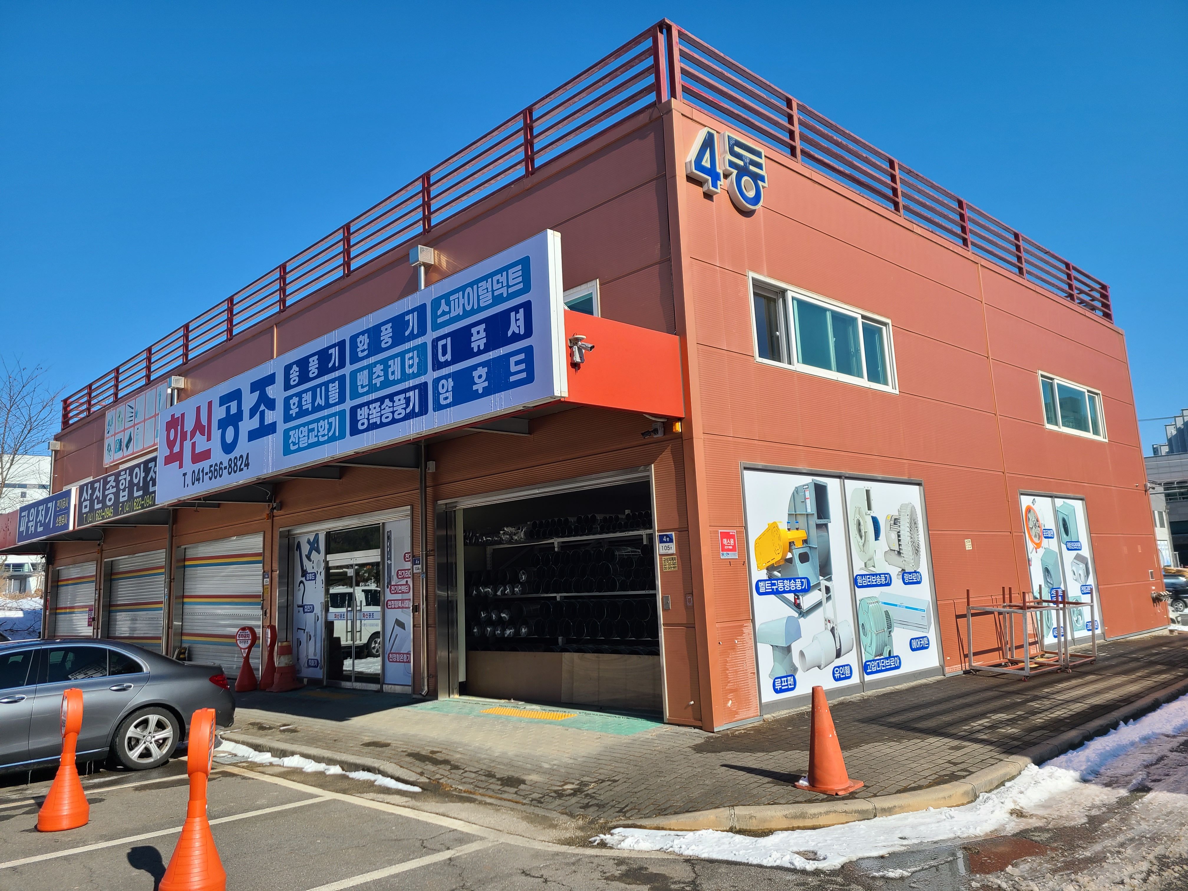 화신공조