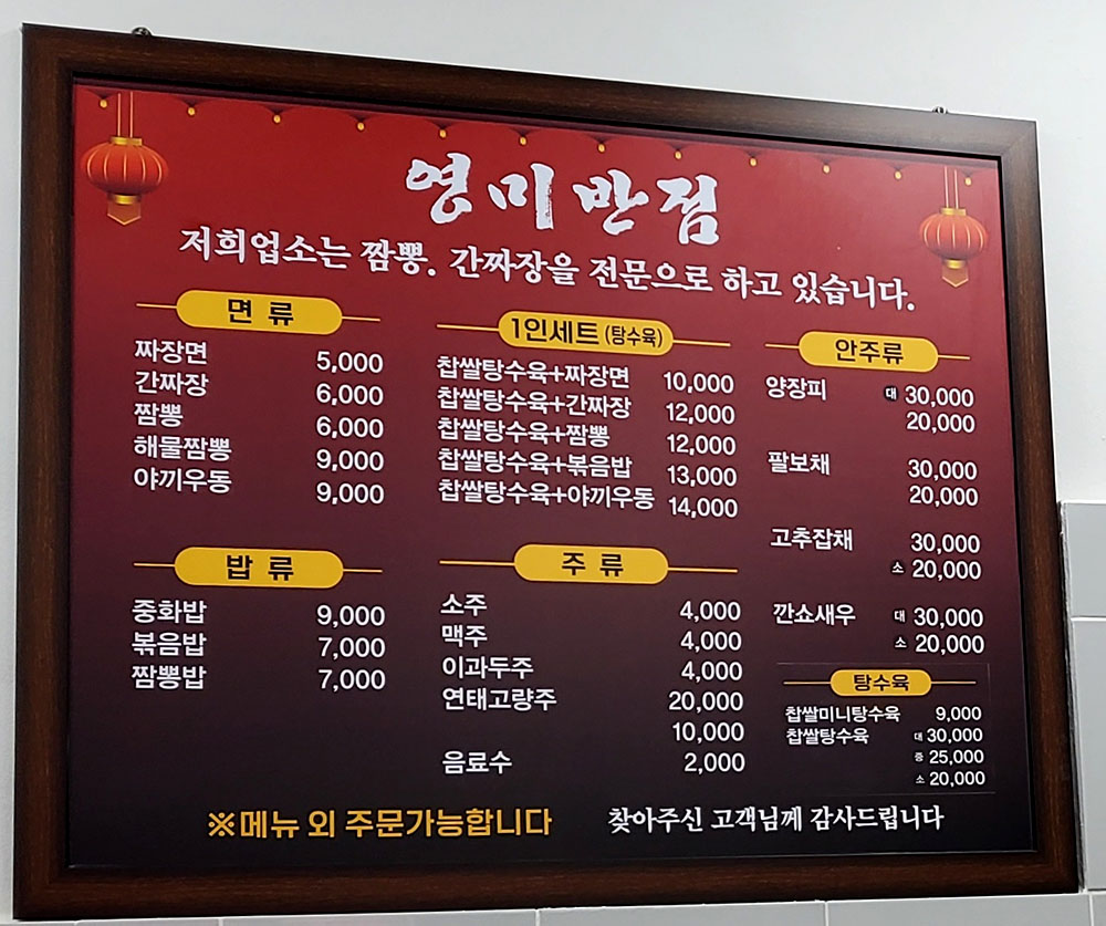 영미반점