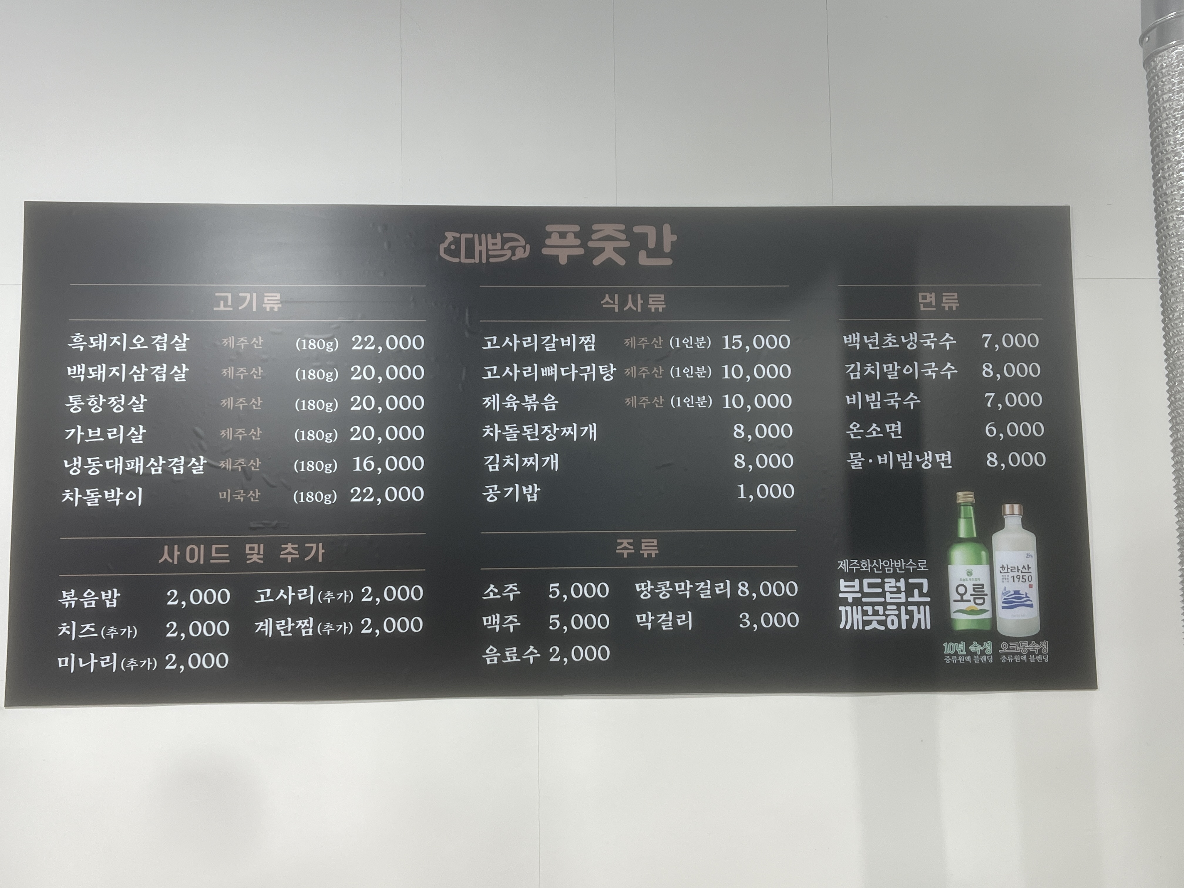 대박푸줏간 서귀포올레시장점