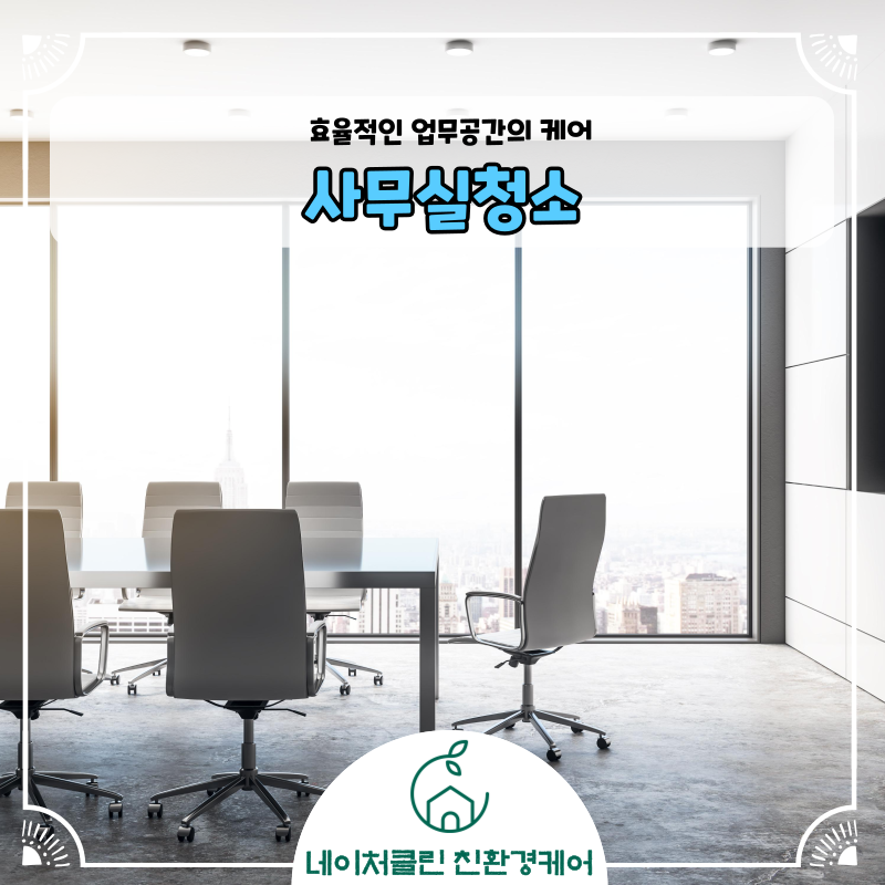 네이처클린 입주청소 구례점