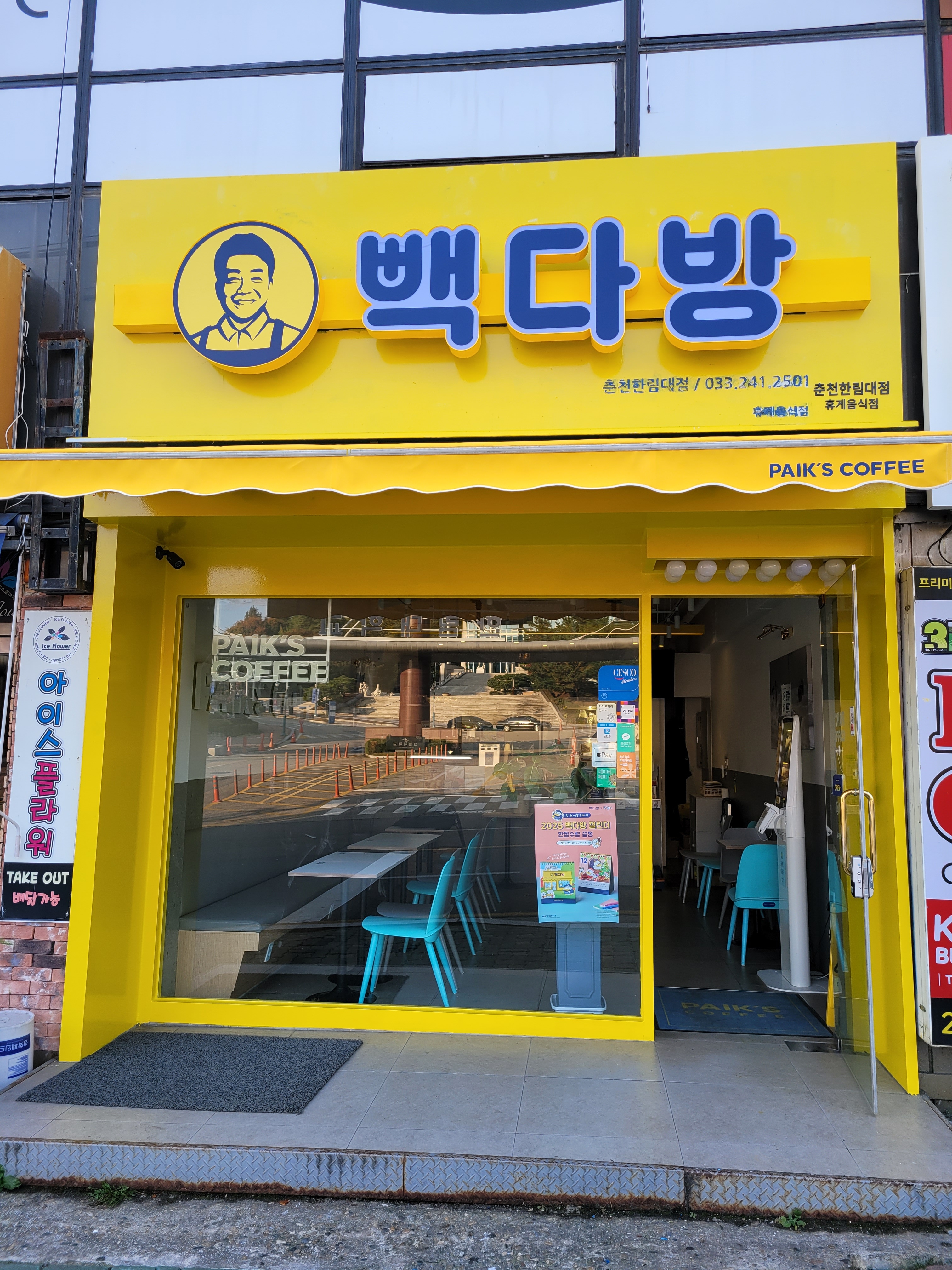 빽다방 춘천한림대점