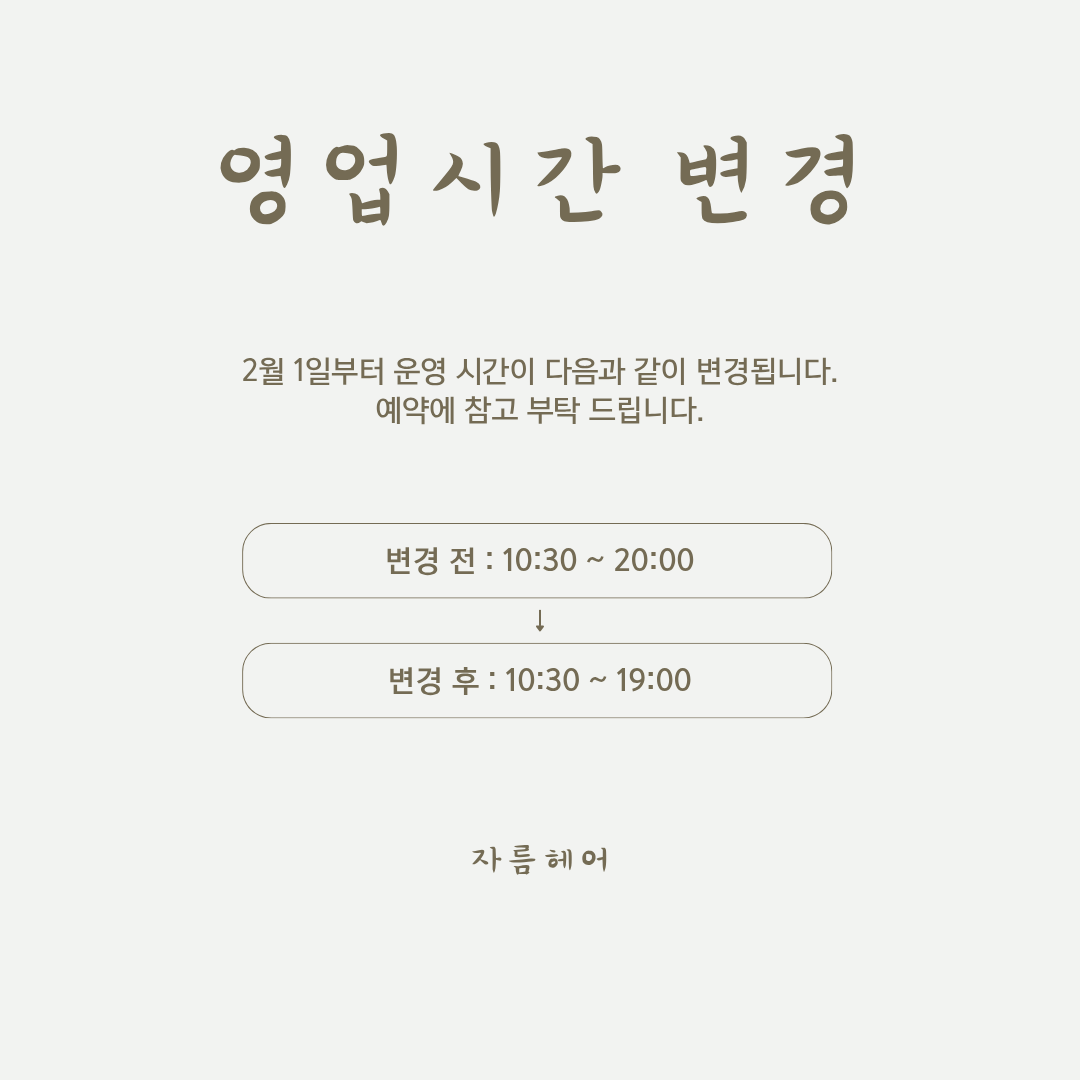 자름헤어