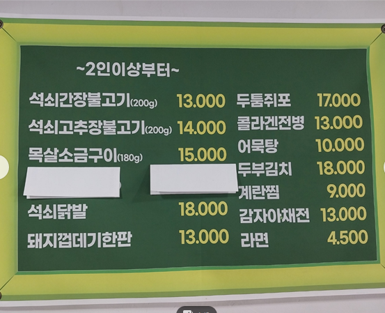정선연탄불고기