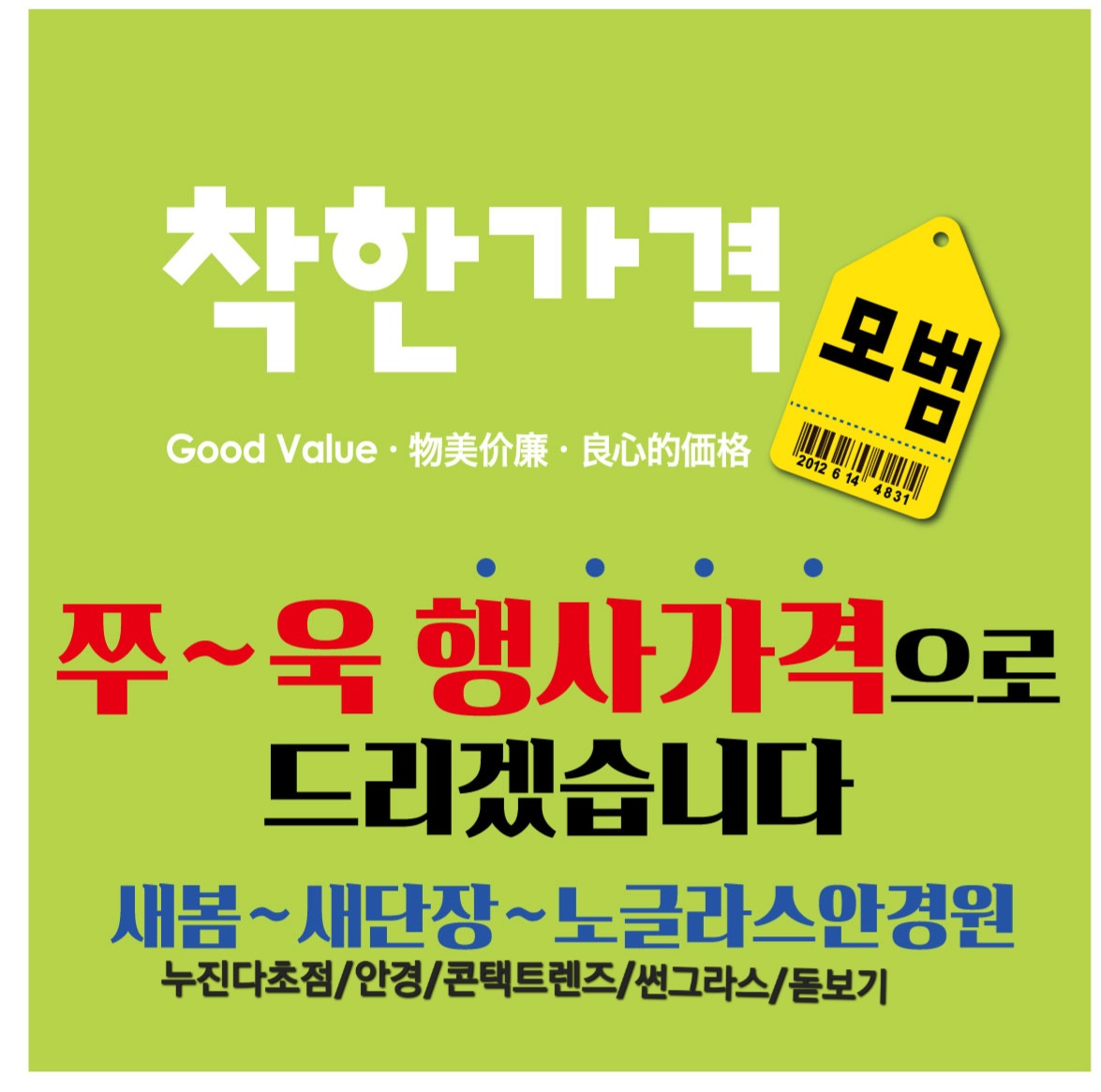 노글라스안경원 전민점