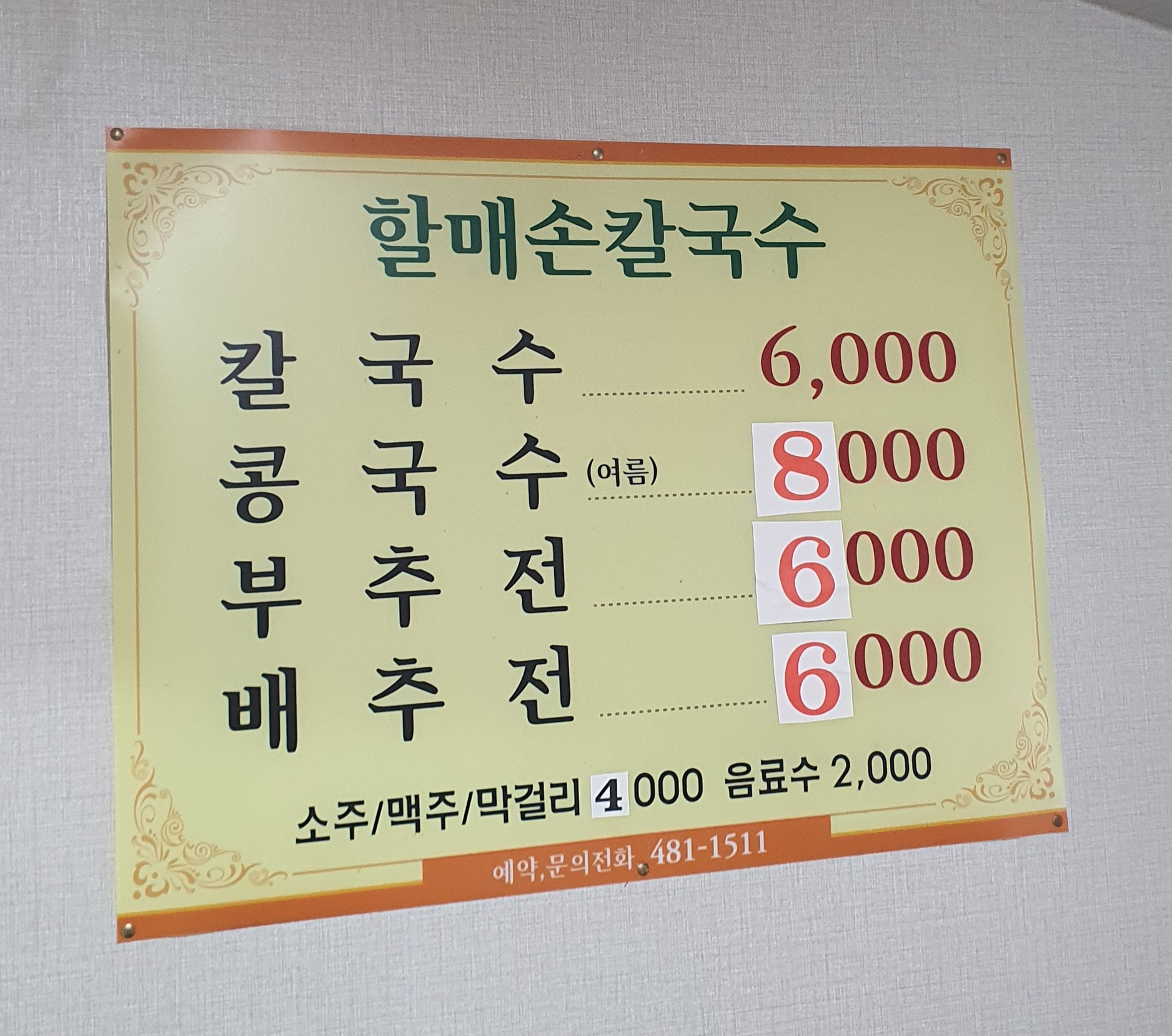 할매손칼국수