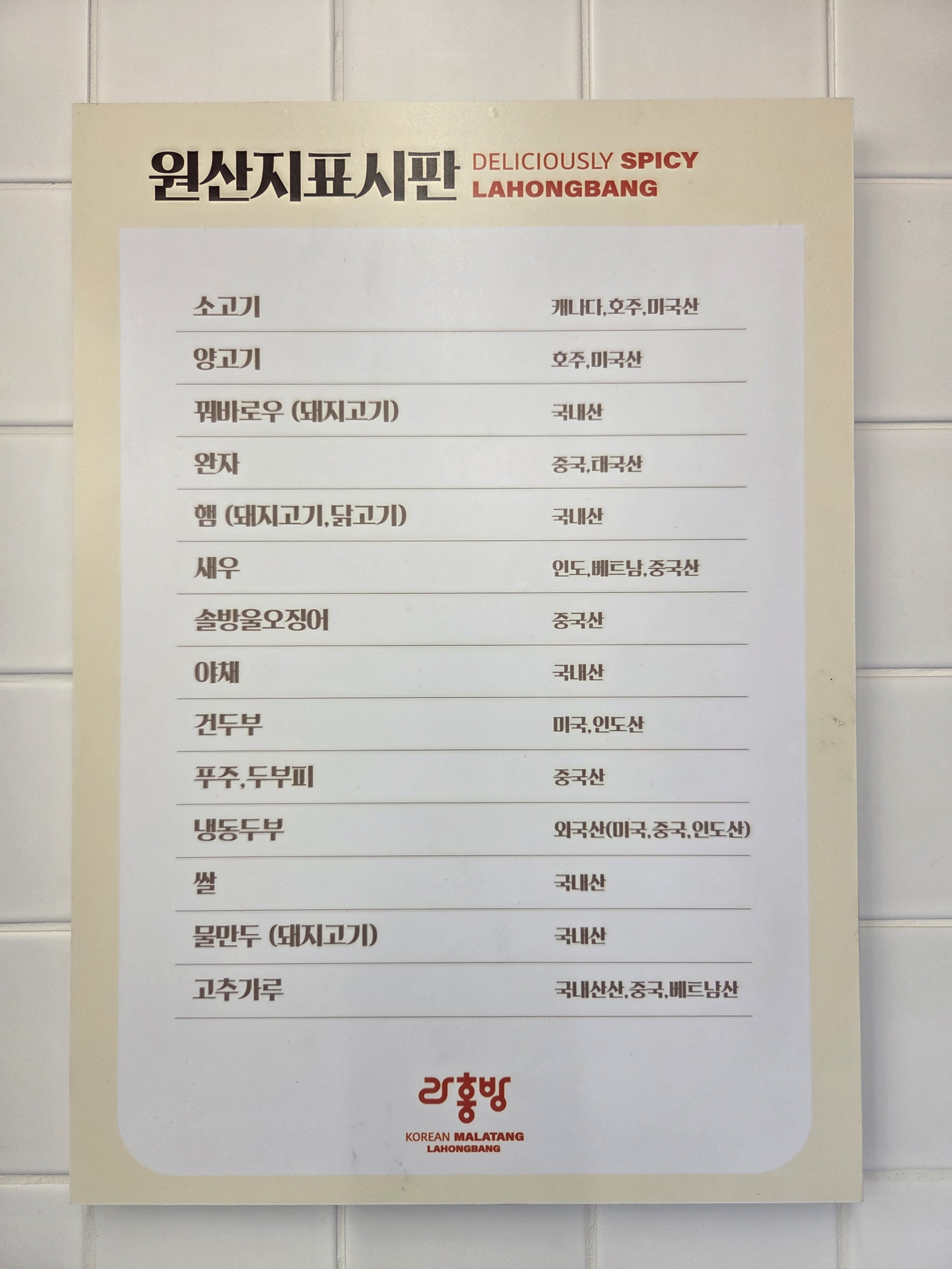 라홍방마라탕 강남직영점