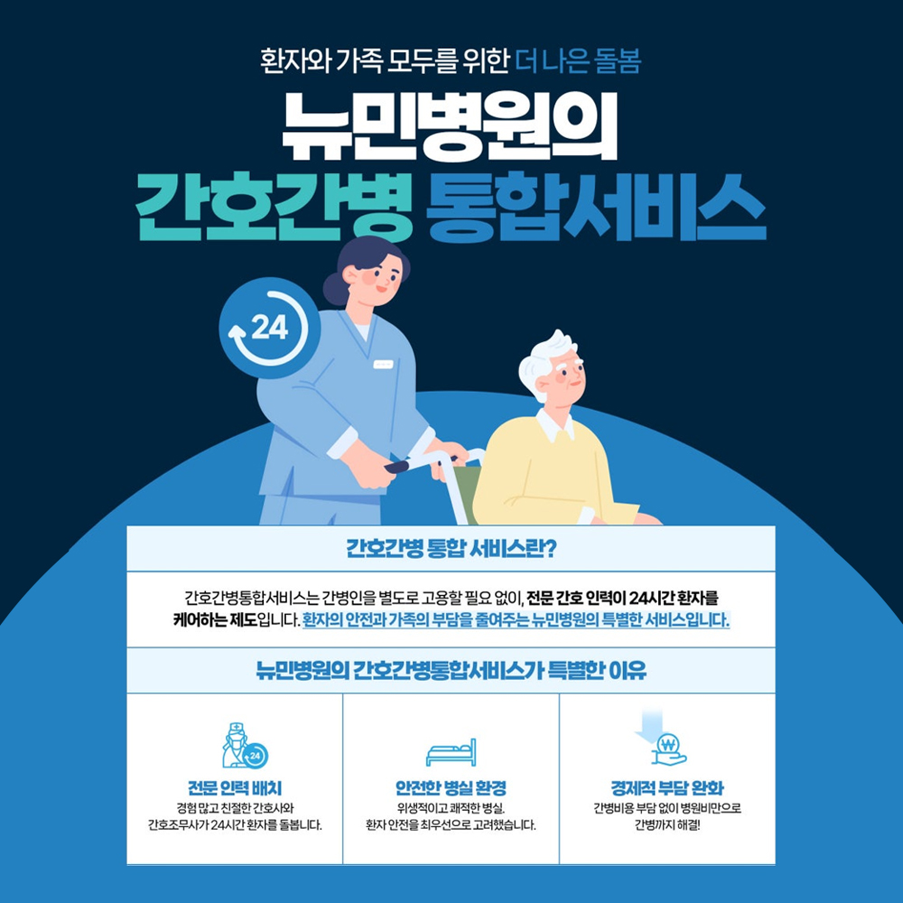 뉴민병원