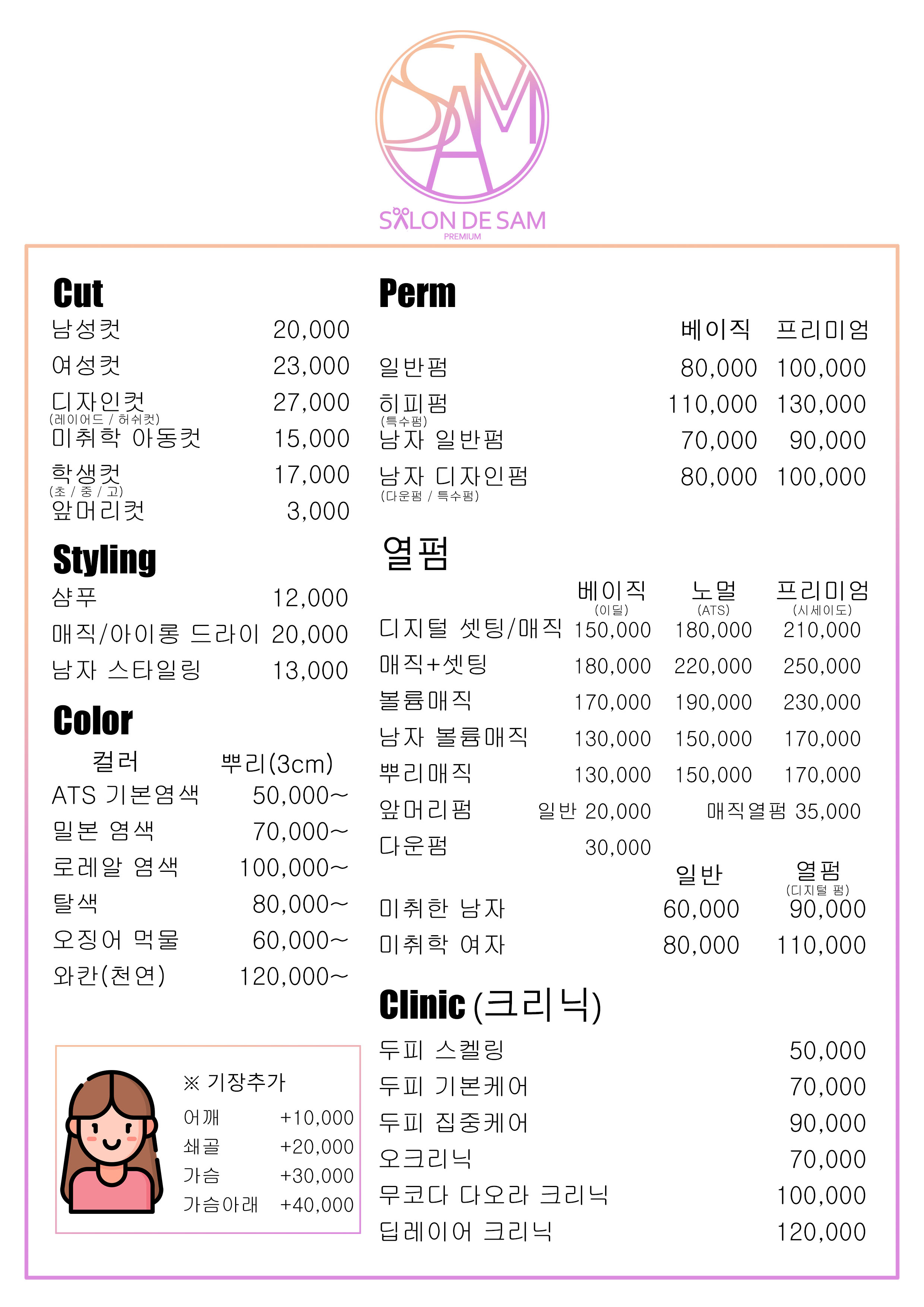 살롱드샘