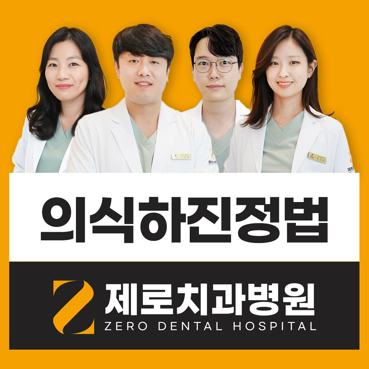 제로치과병원