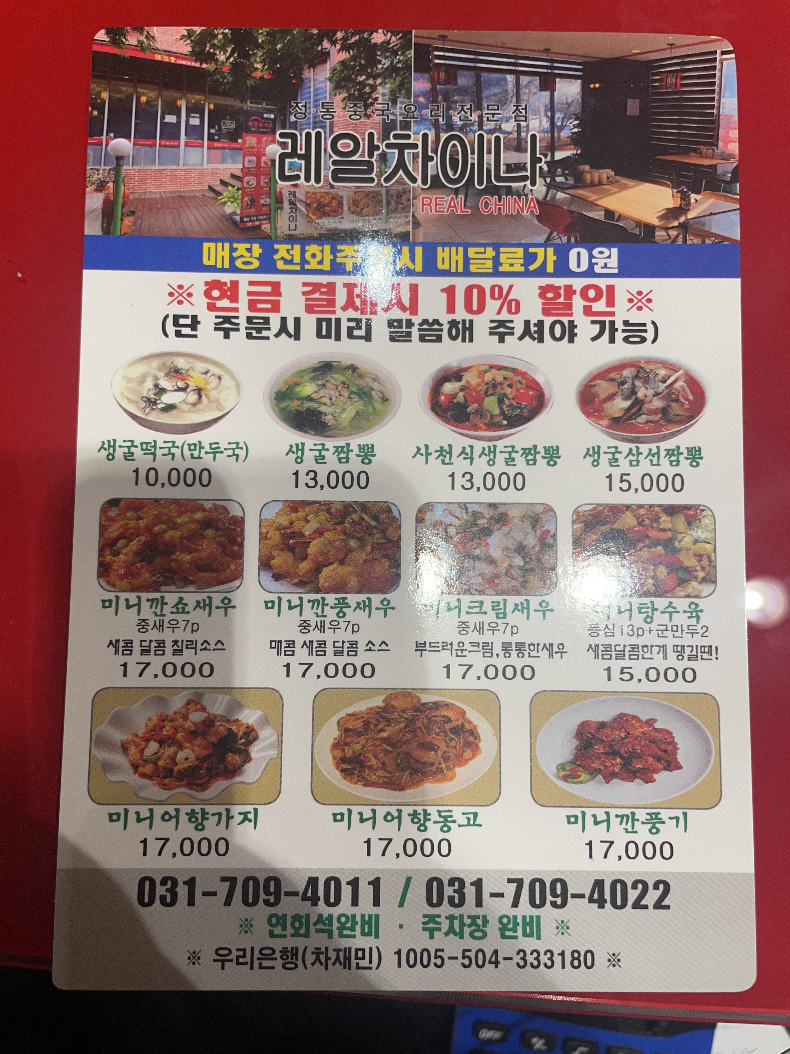 레알차이나