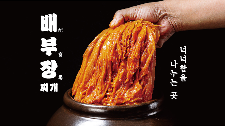 배부장찌개현대실리콘앨리점