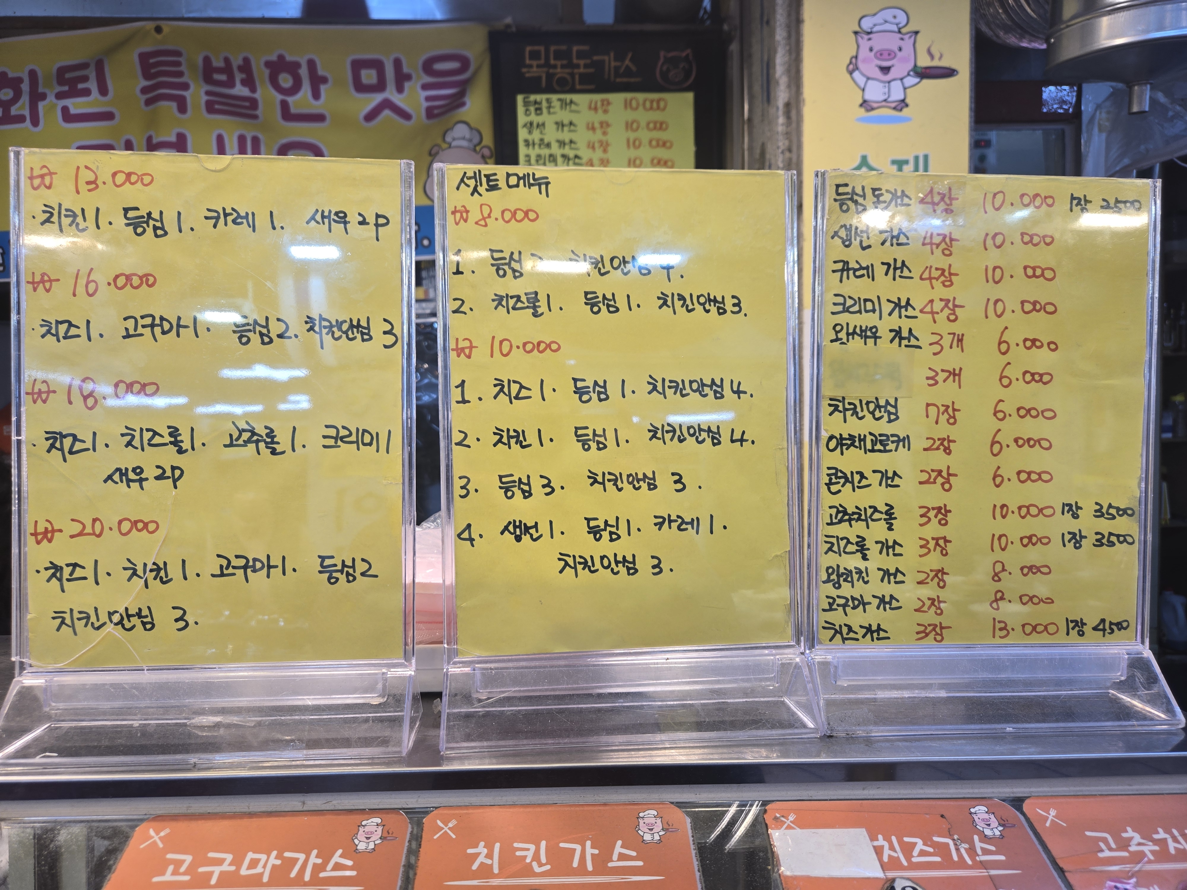 목동돈까스
