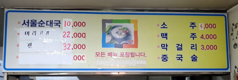 서울순대국