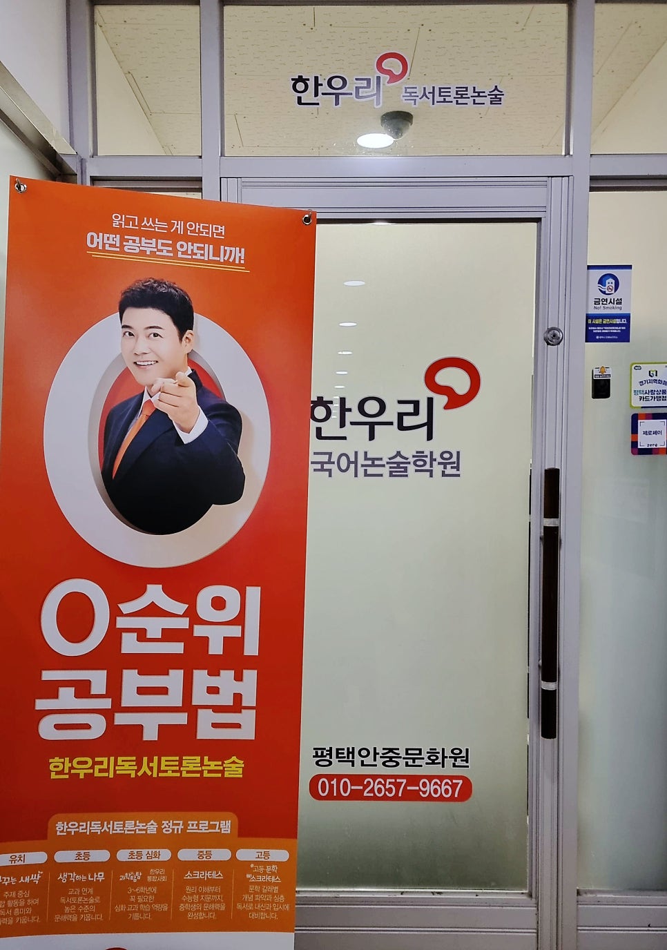 한우리독서토론논술 평택안중독서문화원