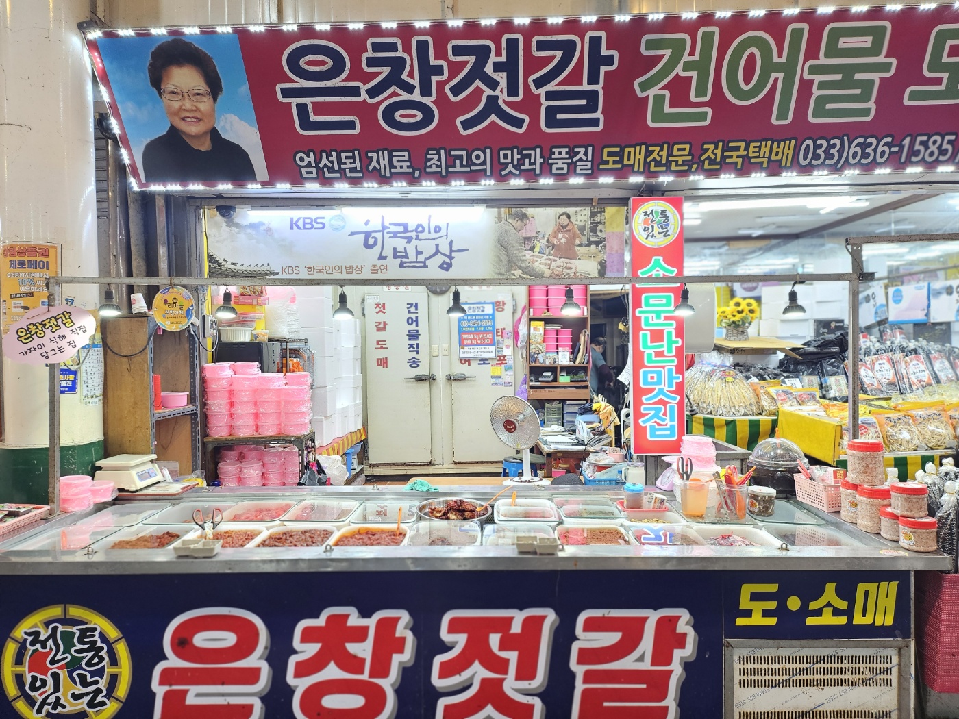 은창젓갈