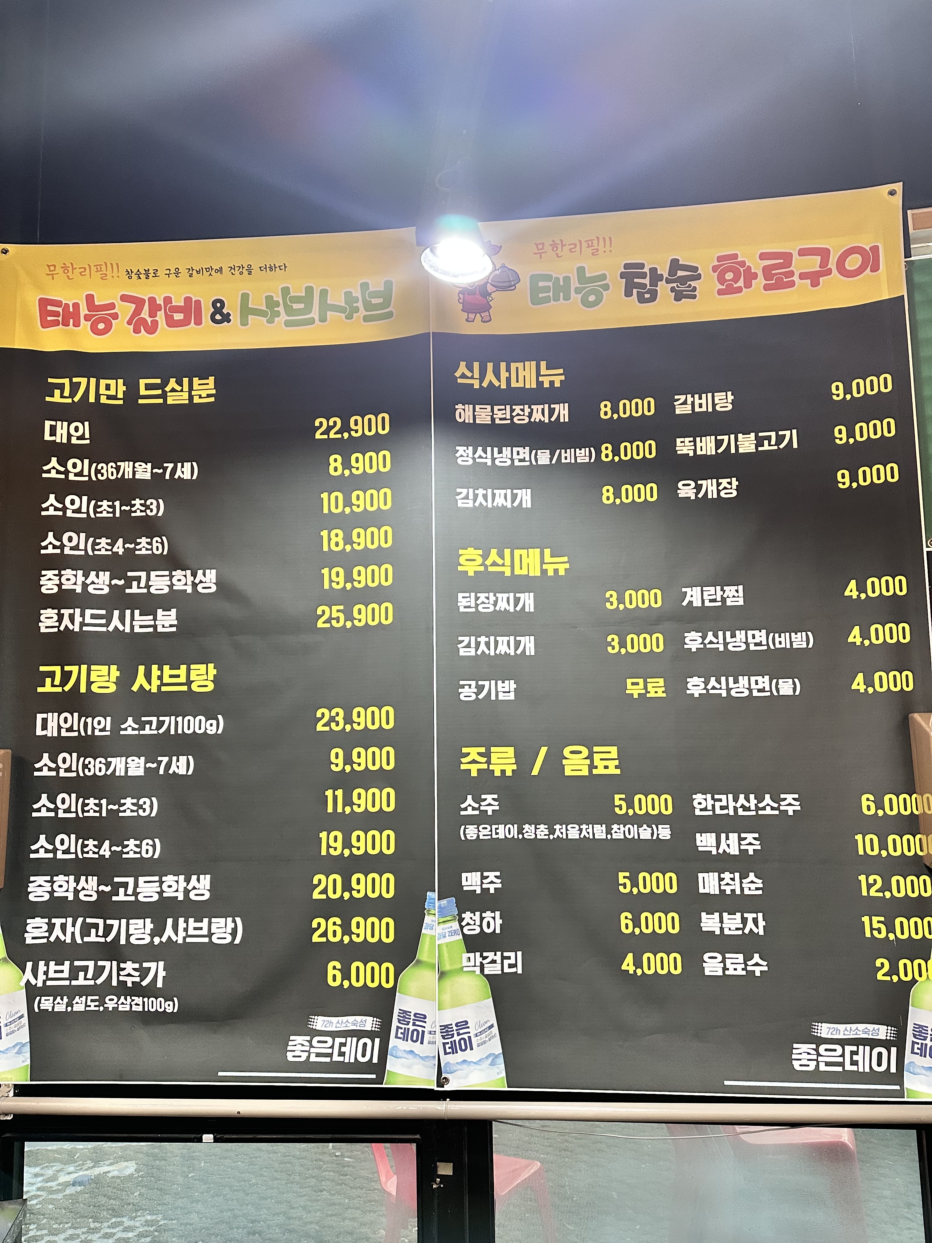 태능참숯화로구이