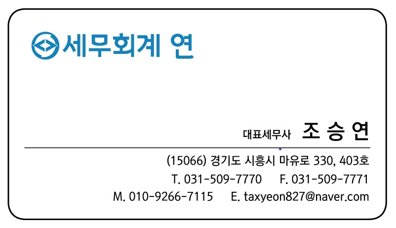 세무회계 연