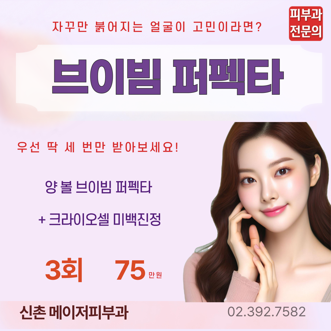 메이저피부과의원 신촌점 대표 이미지