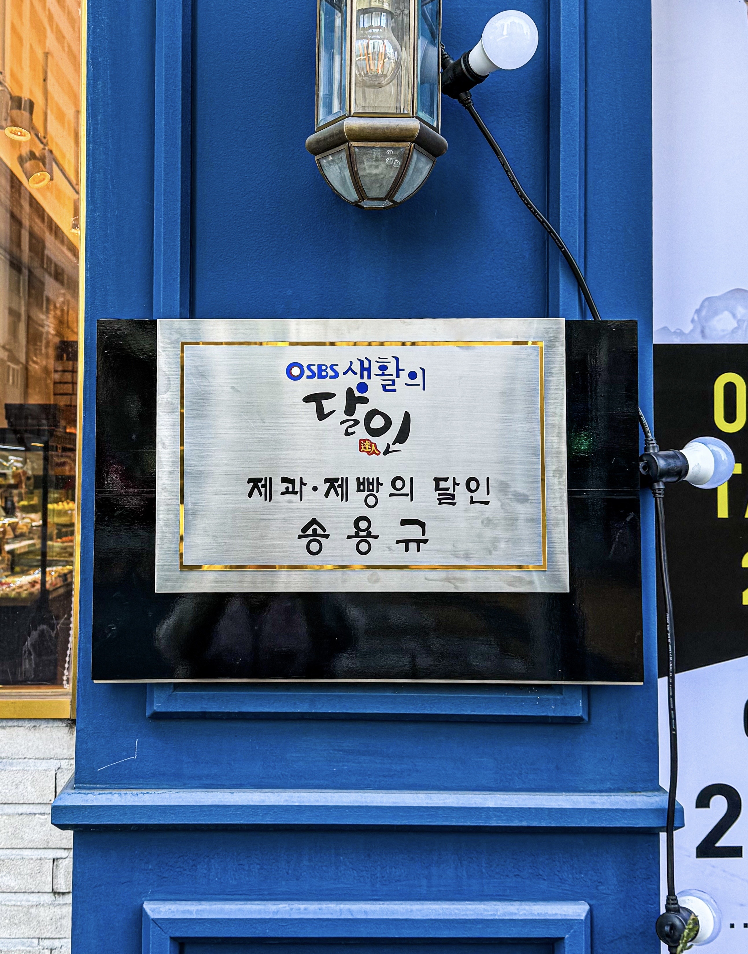 송스베이커리 설명사진