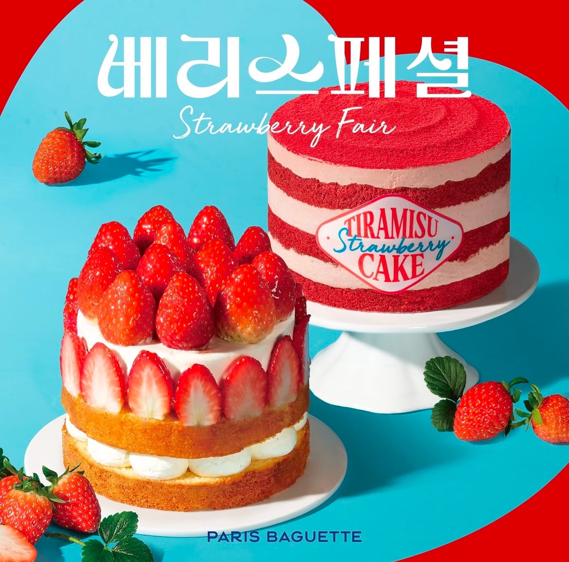 파리바게뜨 원주무실세영