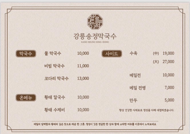 강릉송정막국수