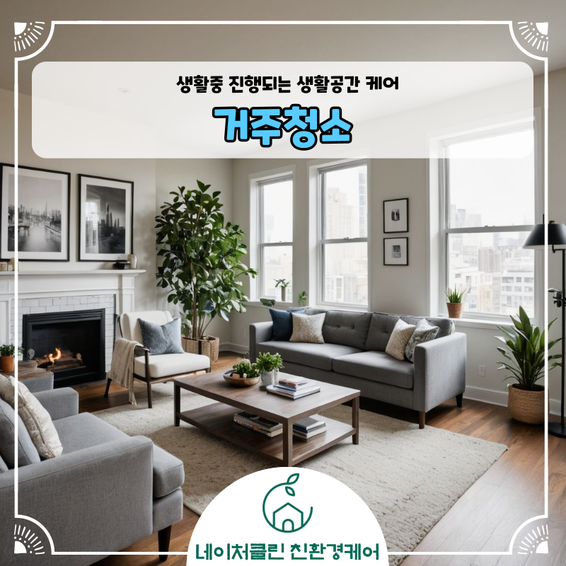 네이처클린 입주청소 구례점