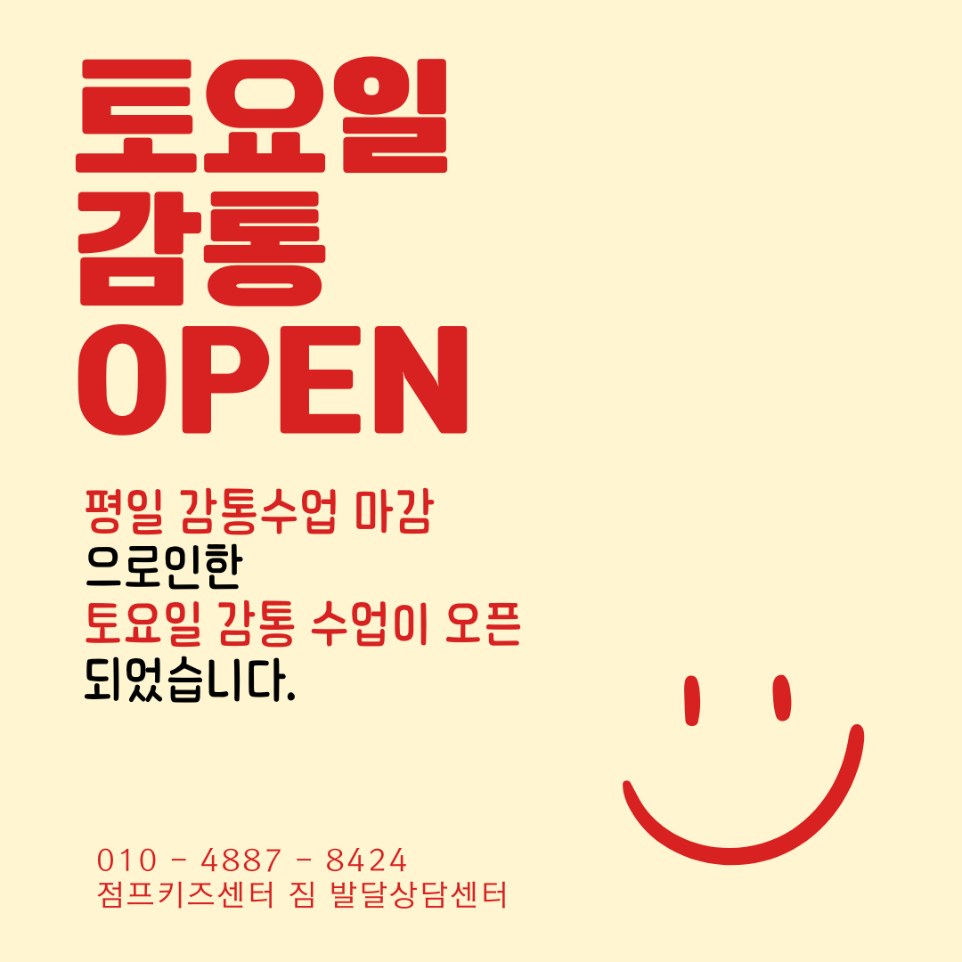점프키즈센터 짐 발달상담센터