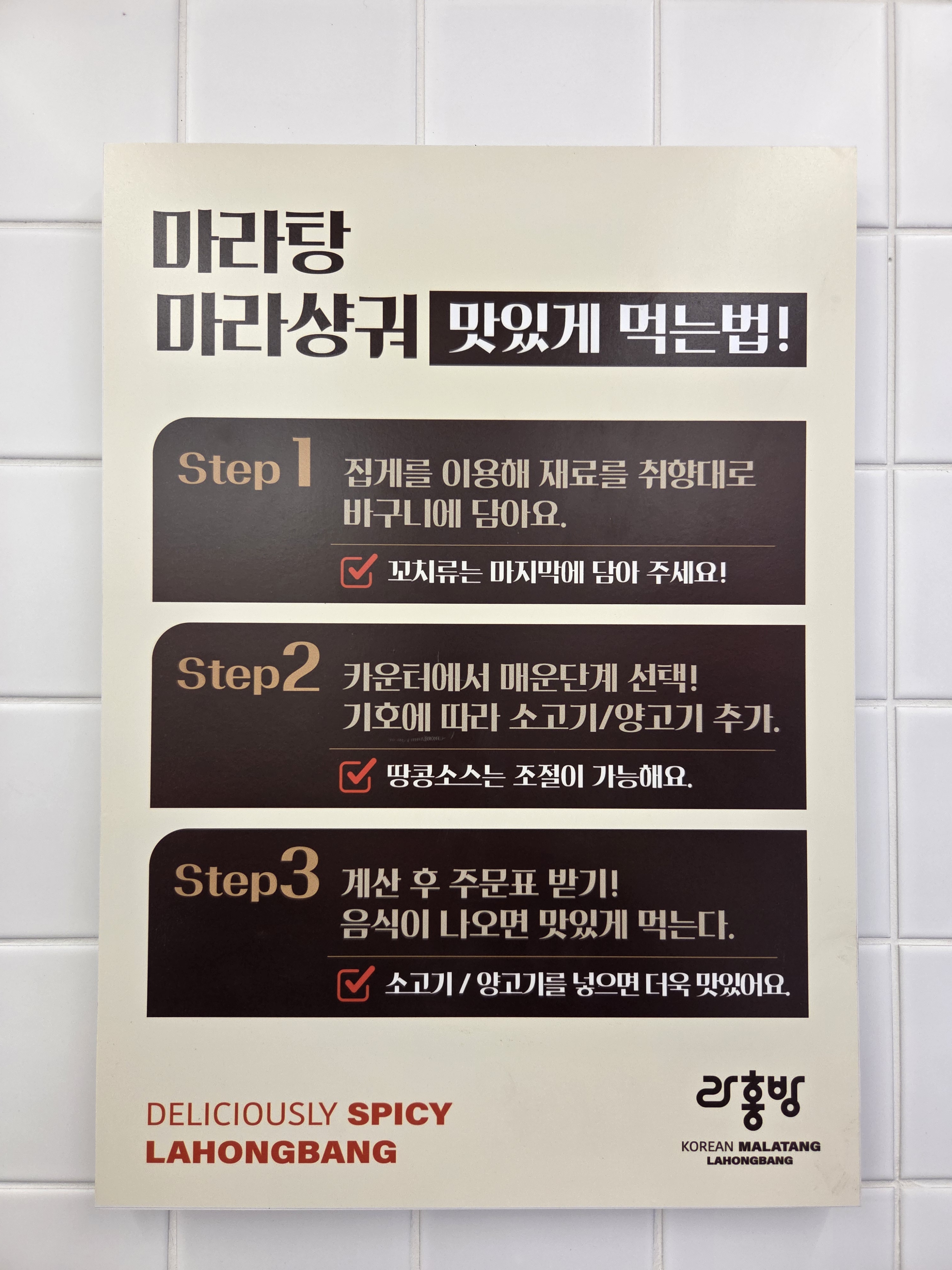 라홍방마라탕 강남직영점