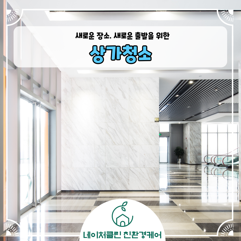 네이처클린 입주청소 구례점