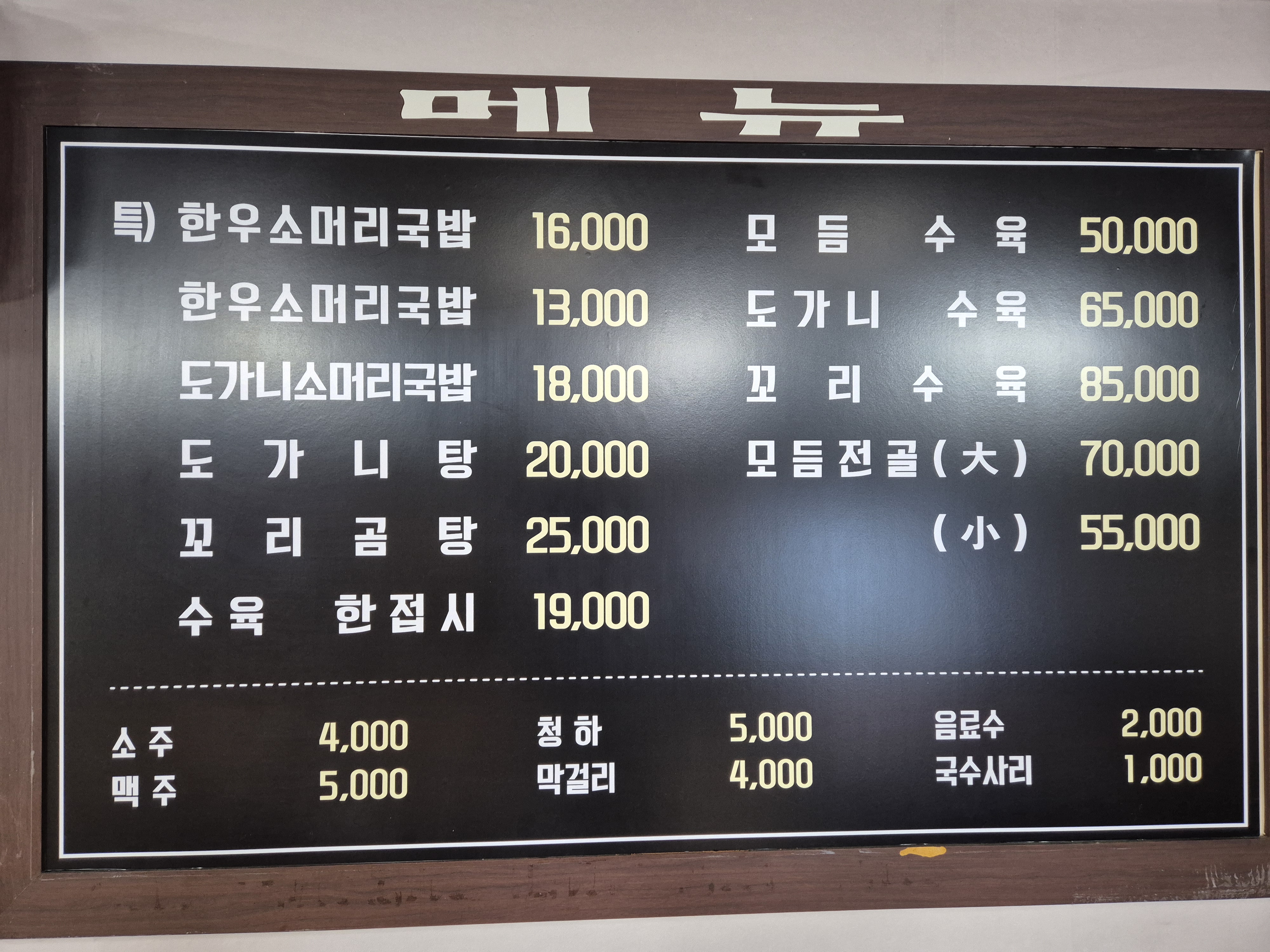 송도소머리국밥 송도본점