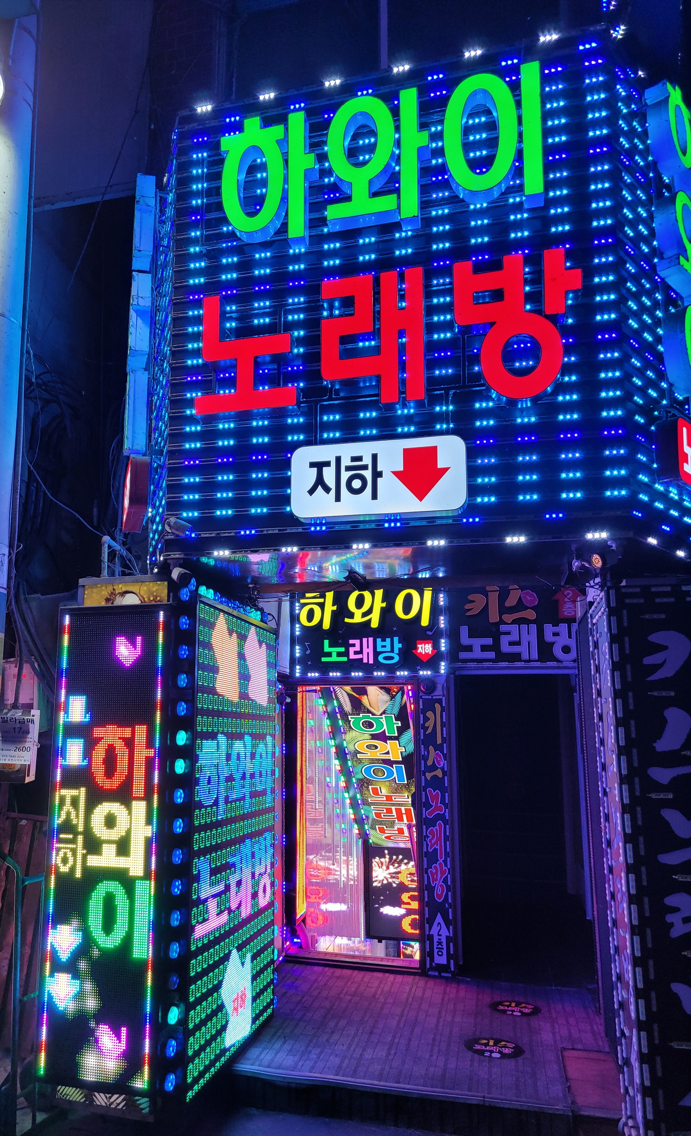 하와이노래방