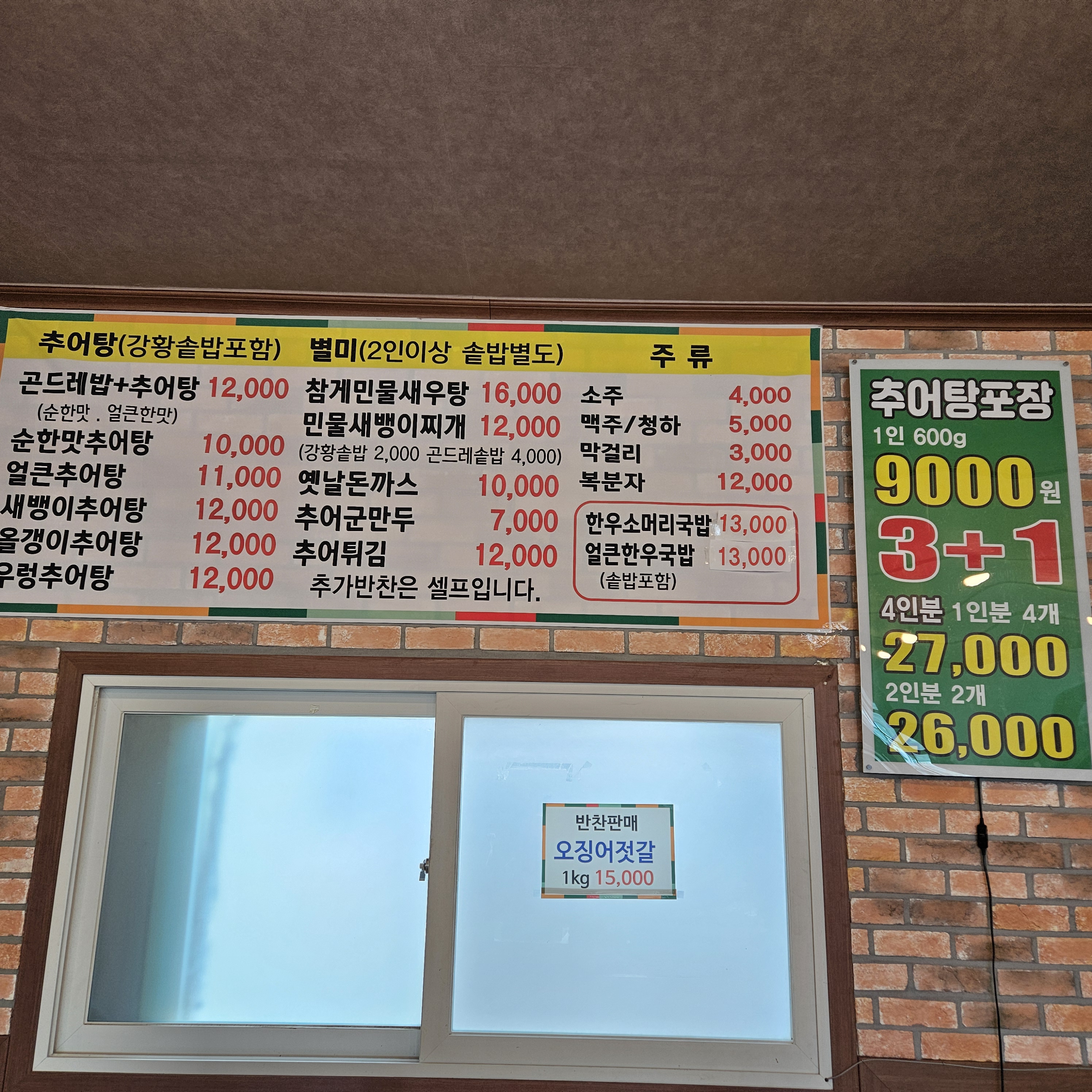 곤드레남원추어탕 청주본점
