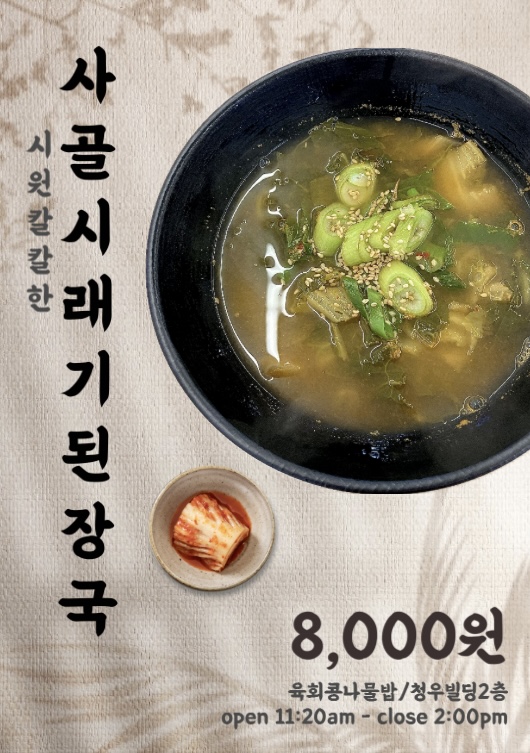 육회콩나물밥 둔산점