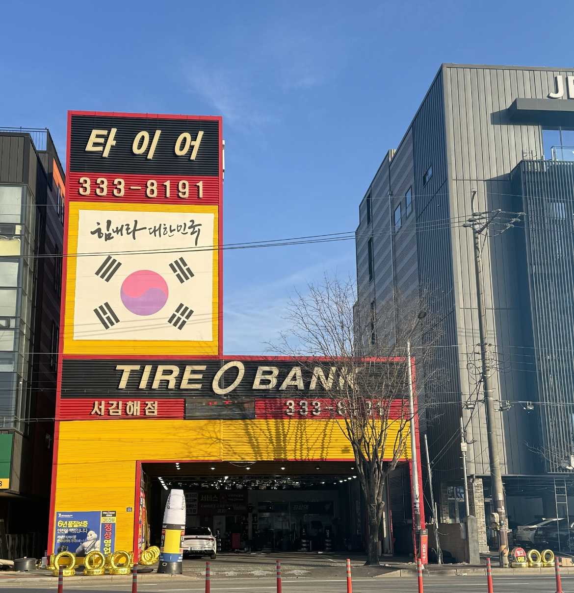 타이어뱅크 서김해점 대표 이미지