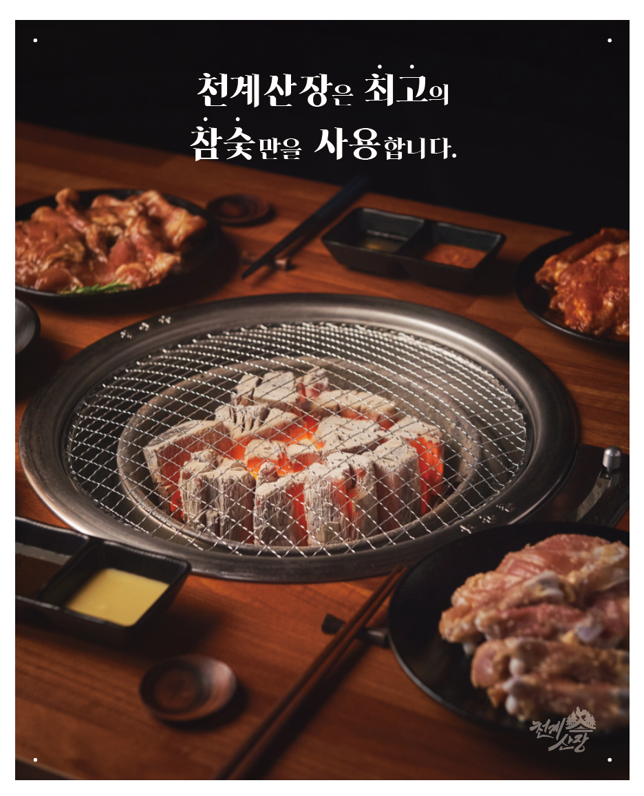 천계산장 학동점