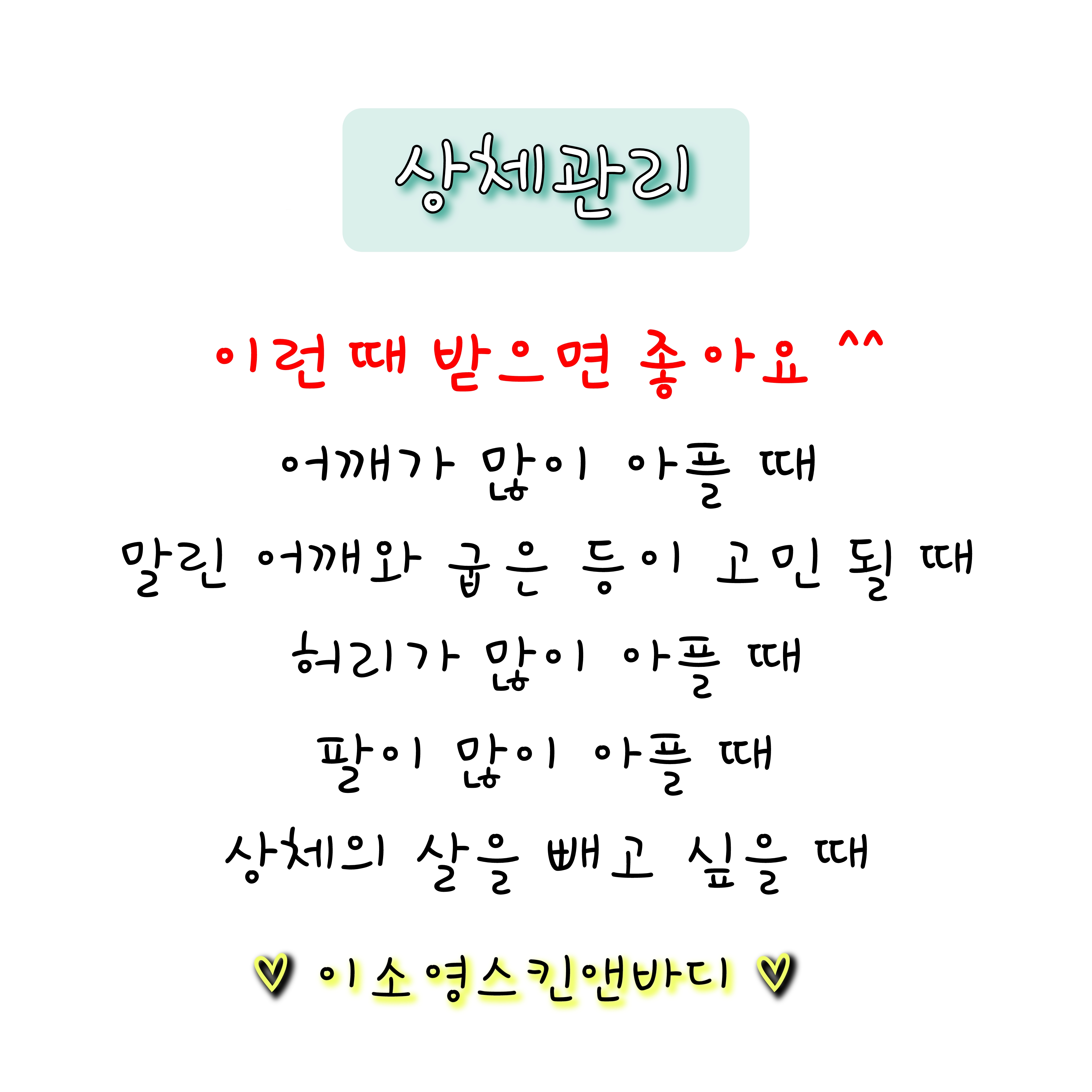 이소영스킨앤바디