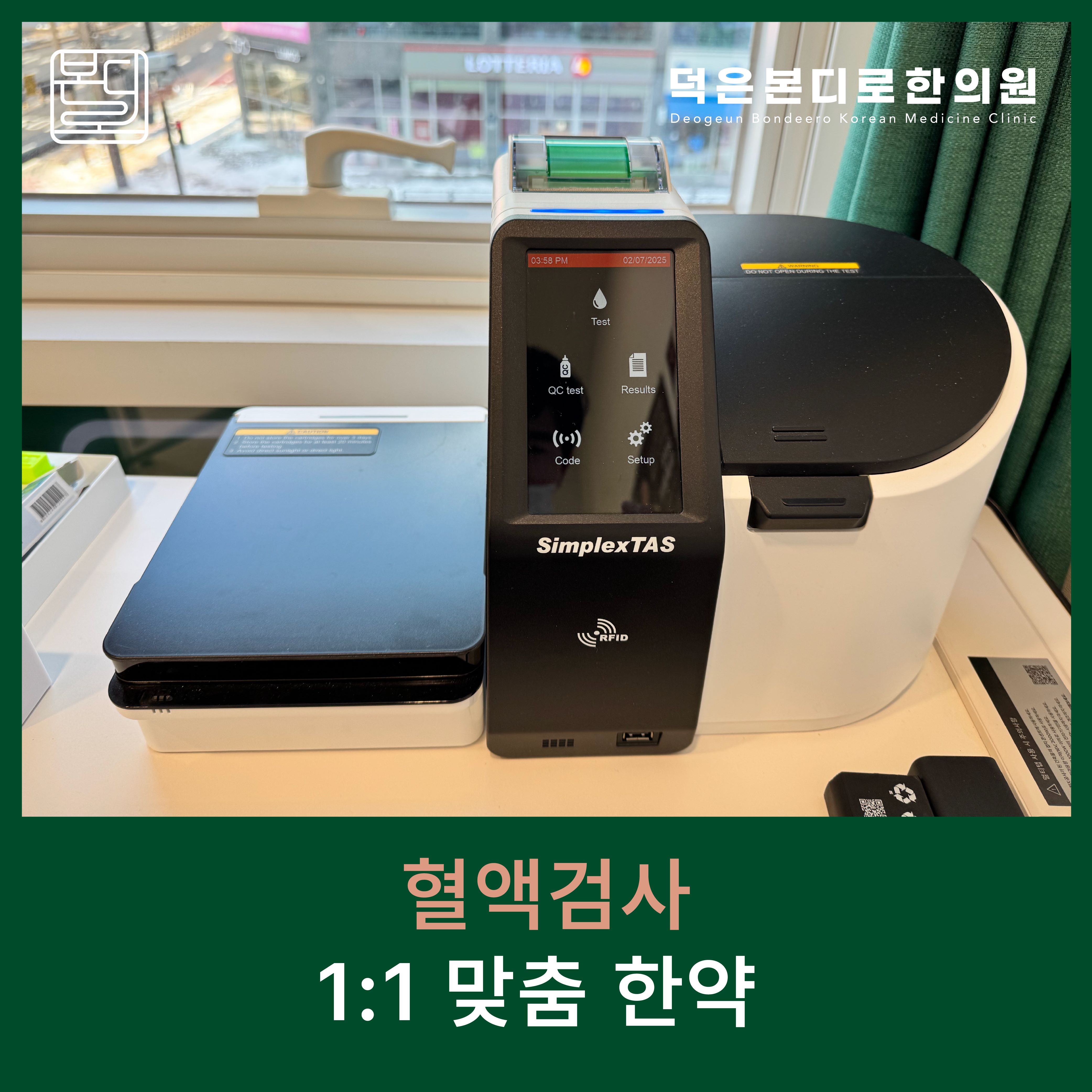 덕은본디로한의원