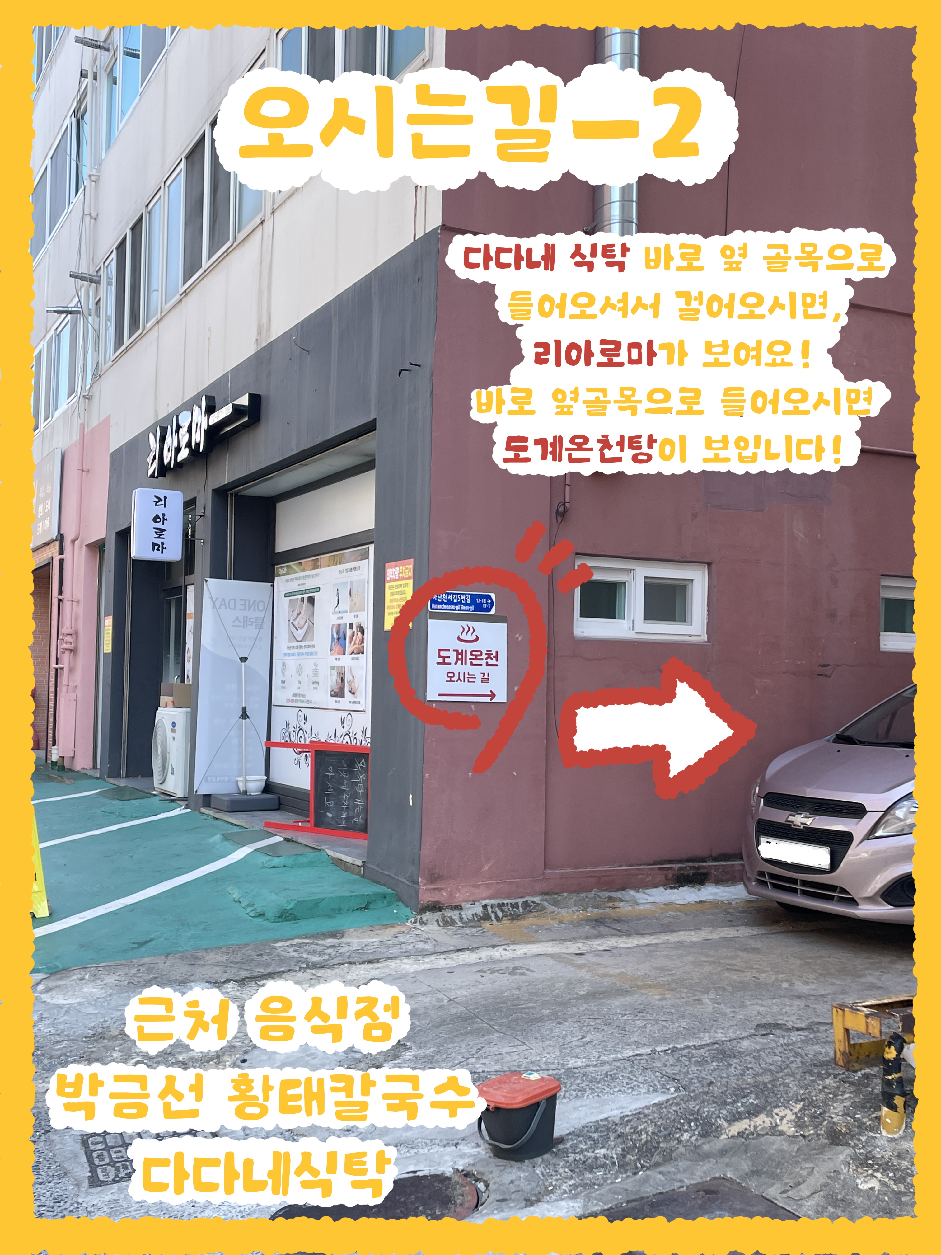 도계온천탕