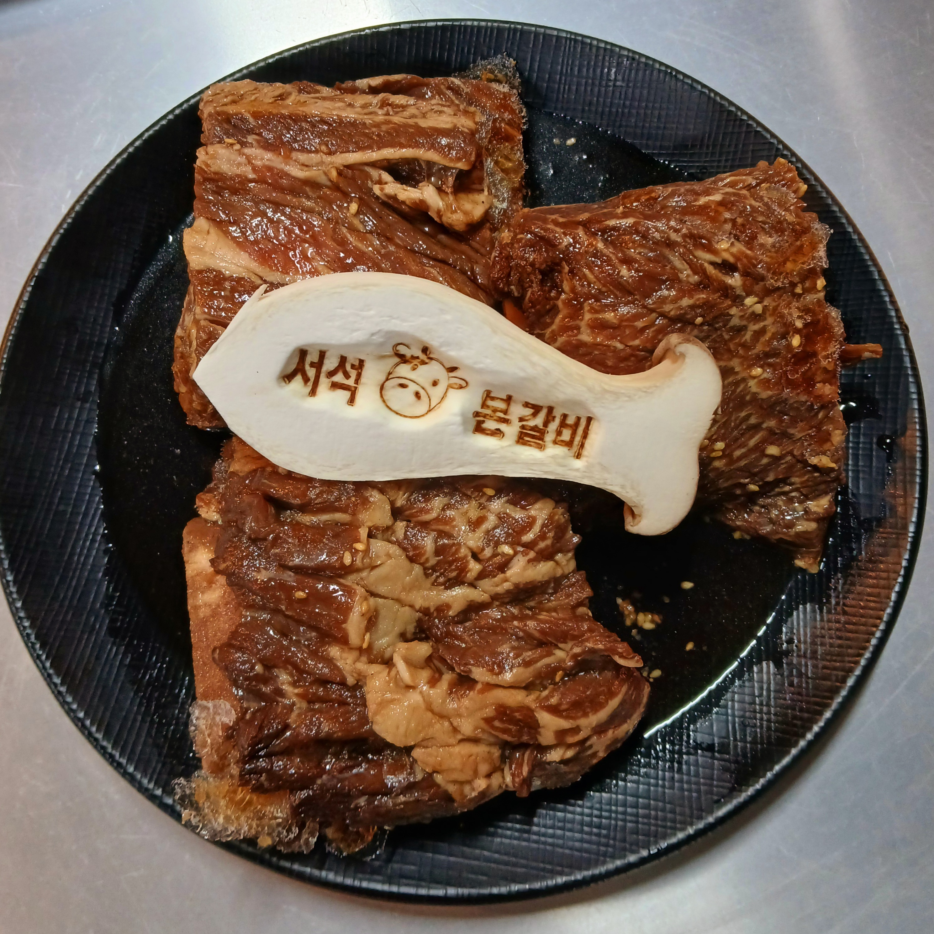 서석본갈비화로구이